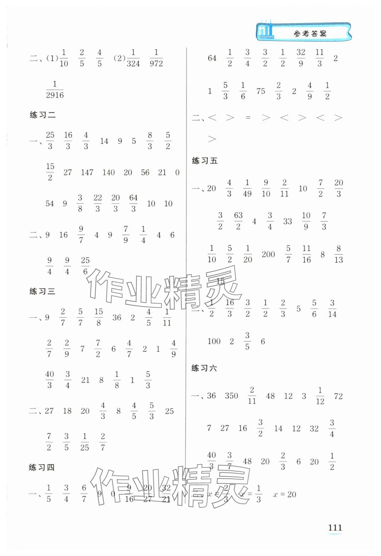 2024年口算心算速算江蘇鳳凰美術(shù)出版社六年級(jí)數(shù)學(xué)上冊(cè)蘇教版徐州專版 第5頁(yè)