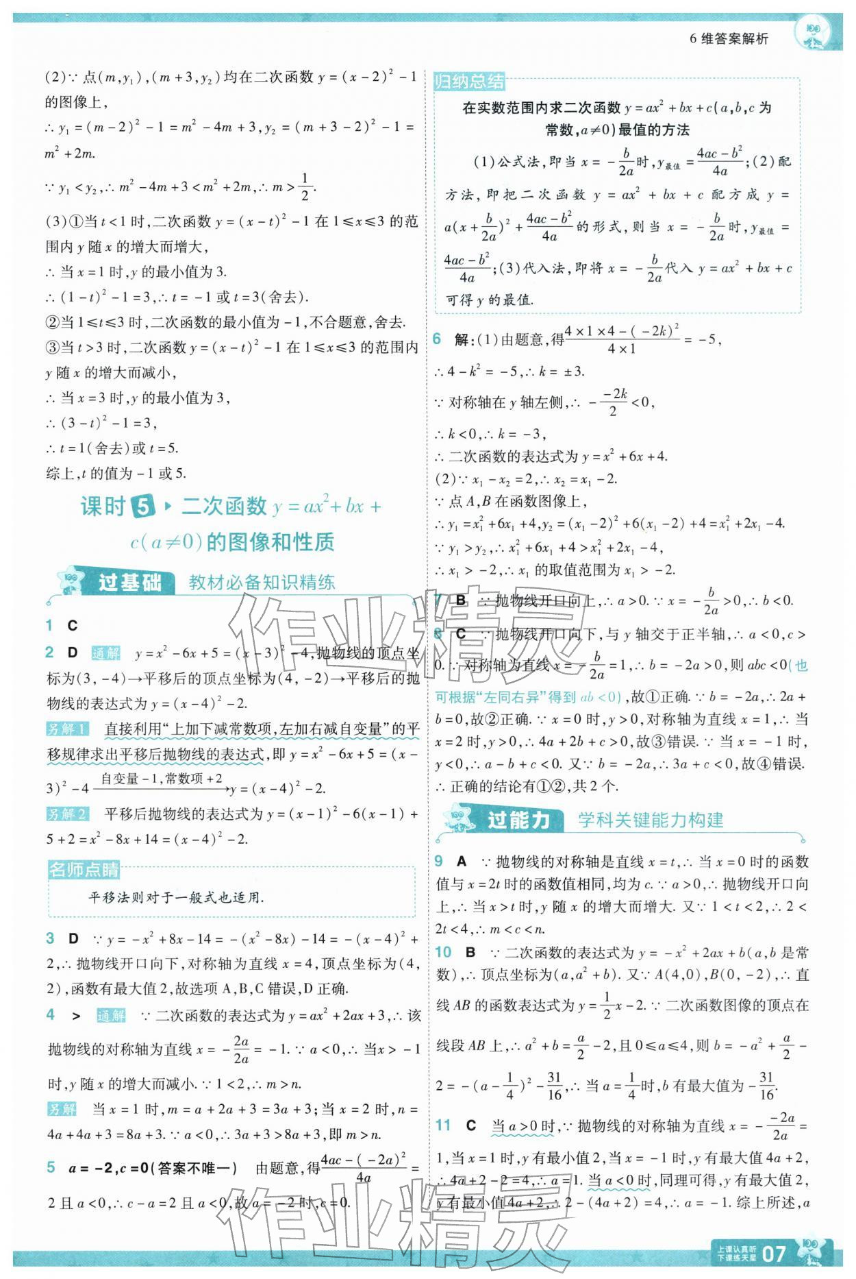 2026年一遍过九年级初中数学下册苏科版&nbsp;第9页