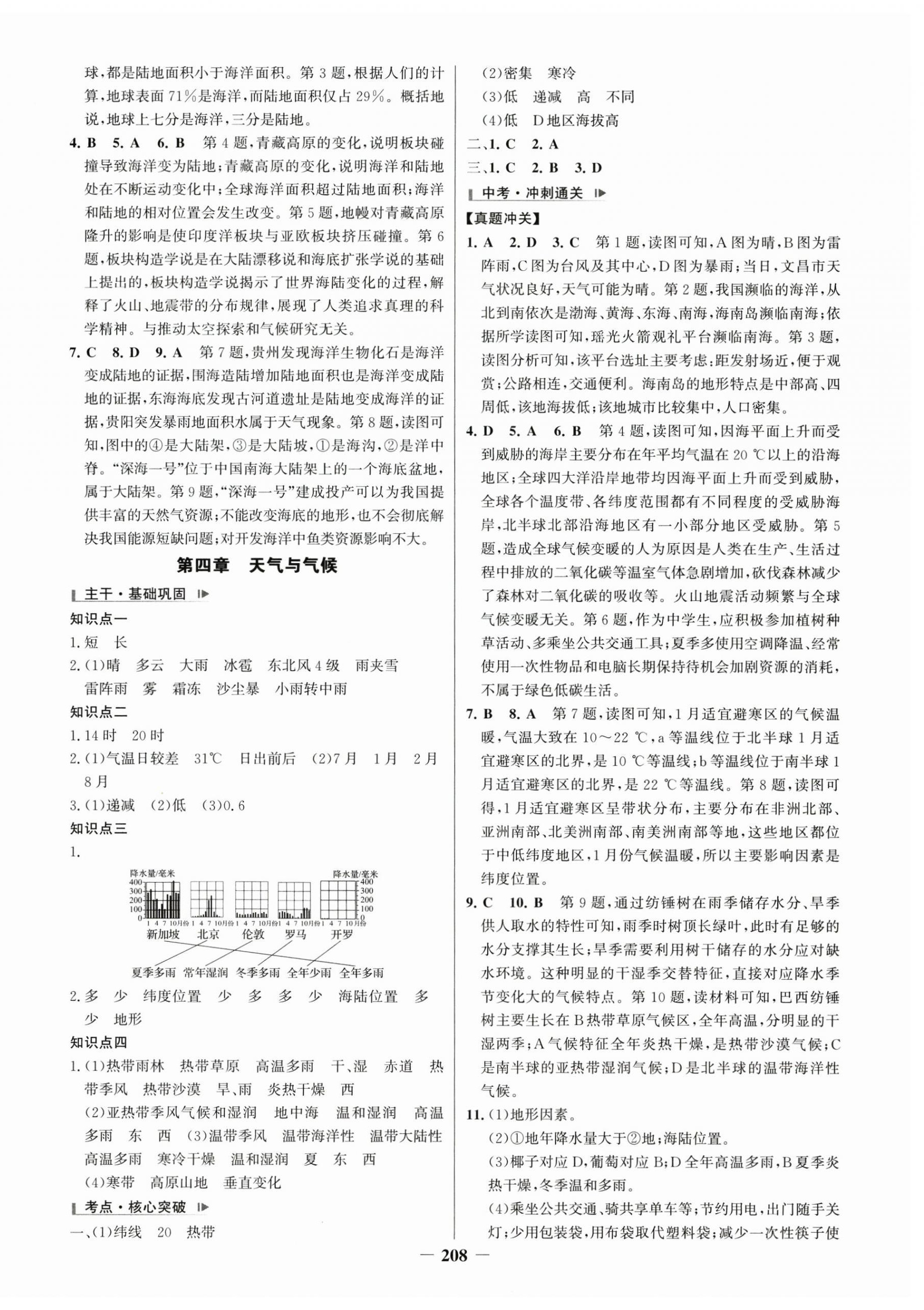 2026年初中總復(fù)習(xí)手冊(cè)山東畫(huà)報(bào)出版社地理&nbsp;第4頁(yè)