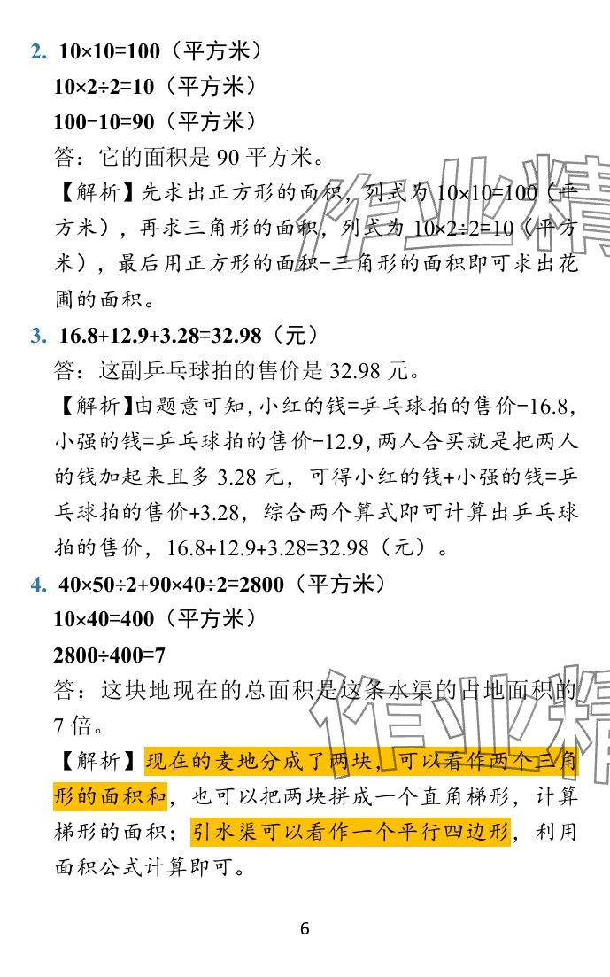 2023年小學學霸沖A卷五年級數學上冊人教版 參考答案第32頁