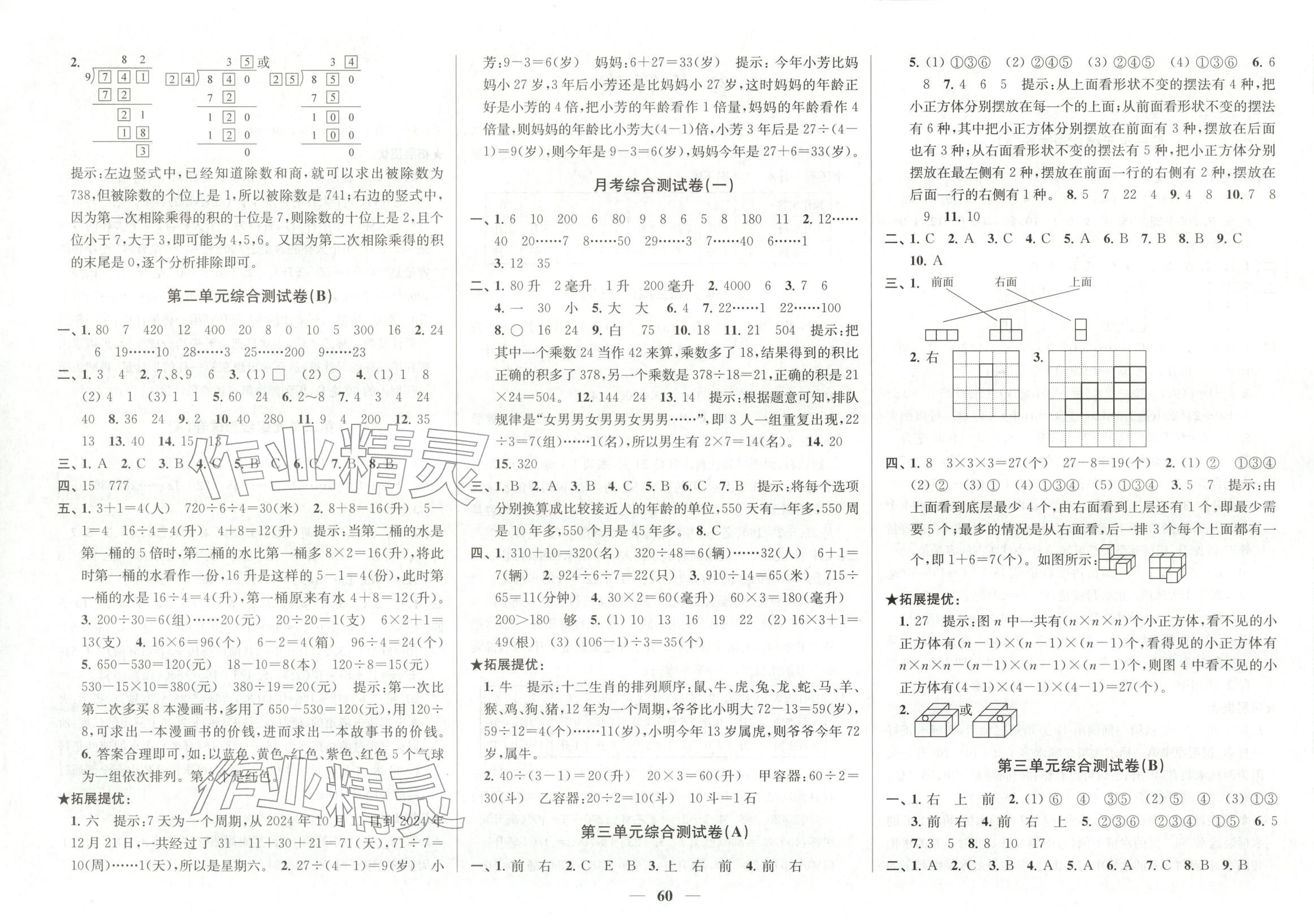 2025年直击考点冲刺100分四年级数学上册苏教版 第2页