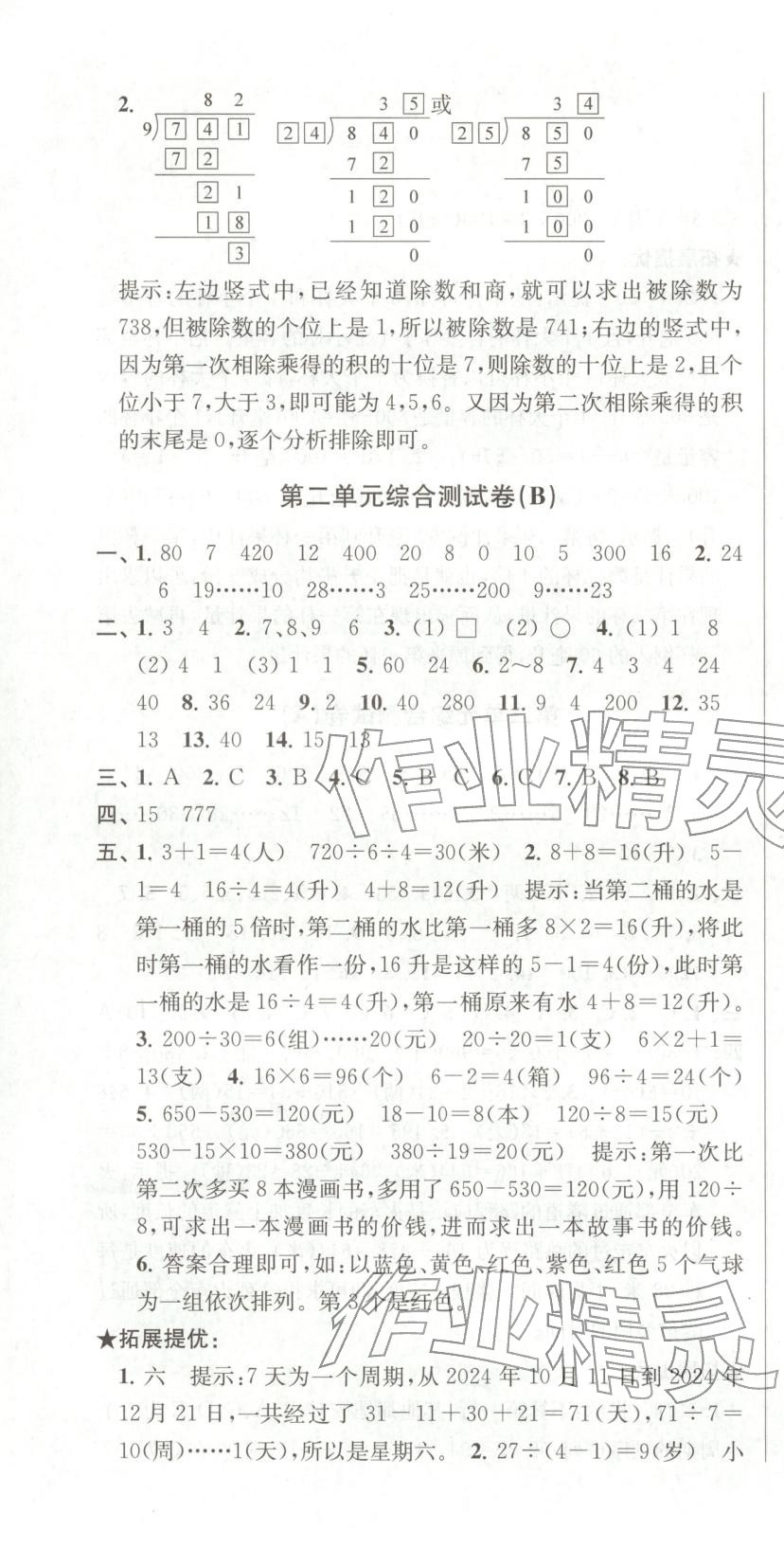 2025年直擊考點沖刺100分四年級數學上冊蘇教版 第4頁