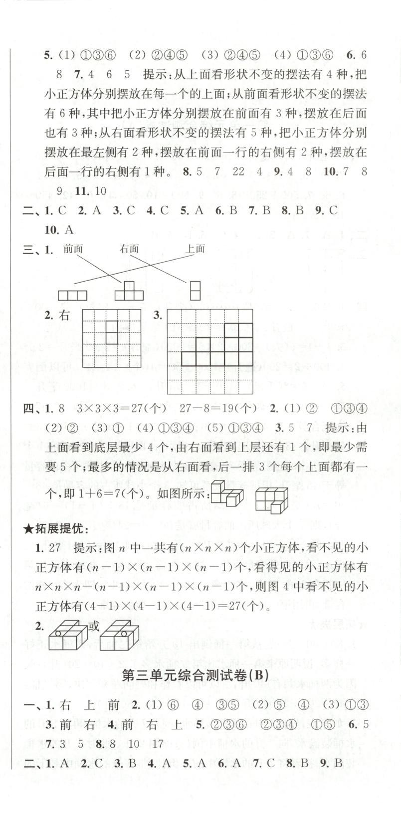 2025年直擊考點沖刺100分四年級數學上冊蘇教版 第6頁