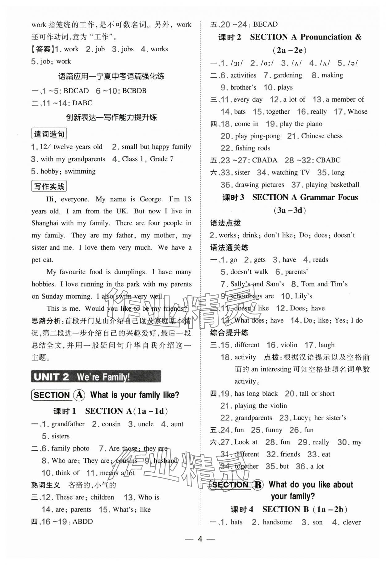 2025年點(diǎn)撥訓(xùn)練七年級(jí)英語上冊(cè)人教版寧夏專版 參考答案第4頁