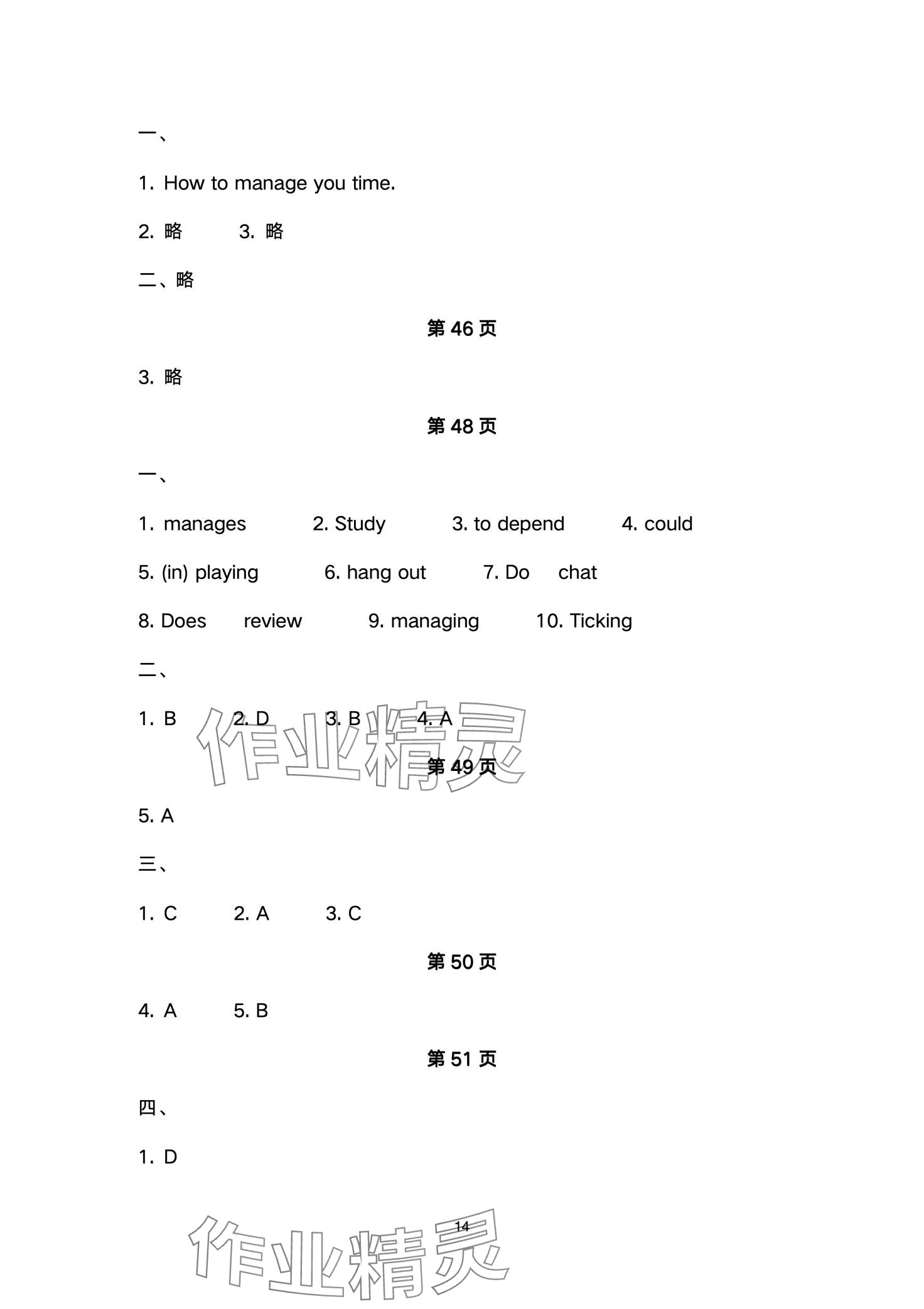 2024年英語基礎模塊導學案 第14頁