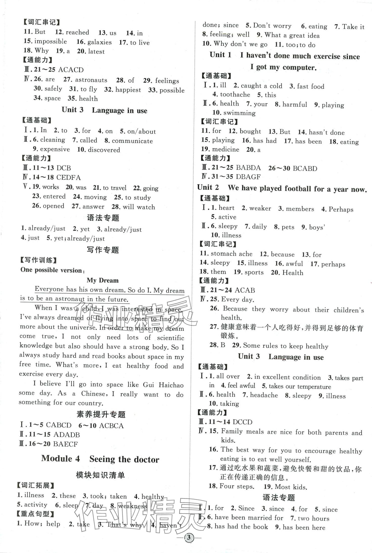 2024年優(yōu)加學(xué)案課時(shí)通八年級(jí)英語下冊外研版 第3頁