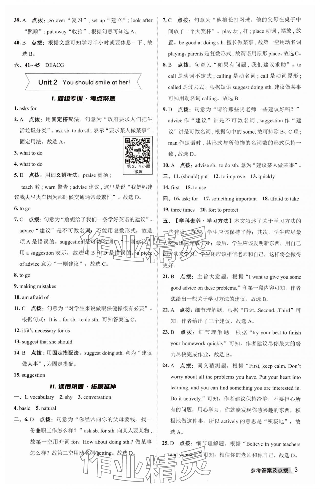 2023年綜合應(yīng)用創(chuàng)新題典中點(diǎn)八年級(jí)英語上冊外研版 參考答案第2頁