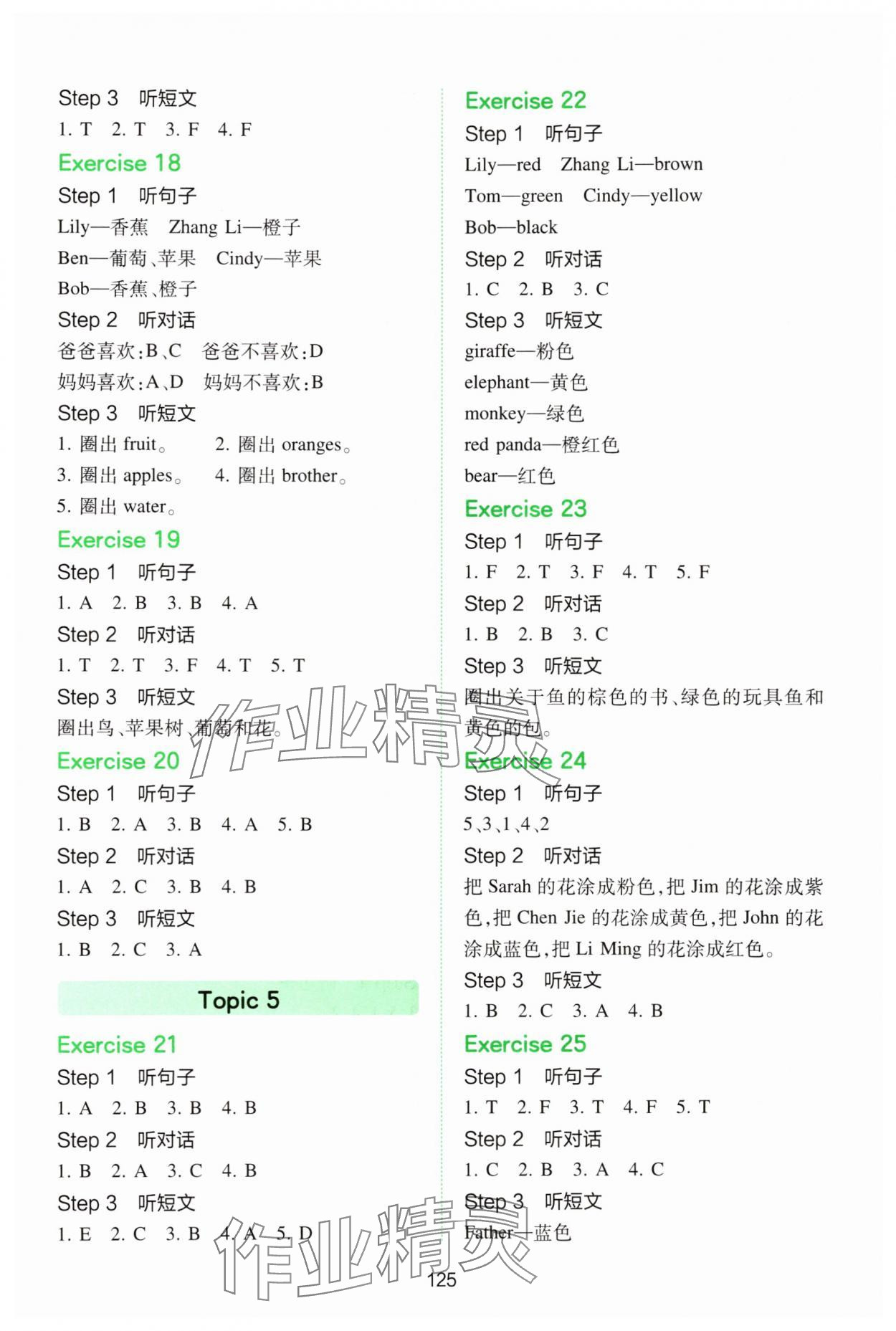 2025年一本小學(xué)英語聽力訓(xùn)練100篇三年級 第3頁