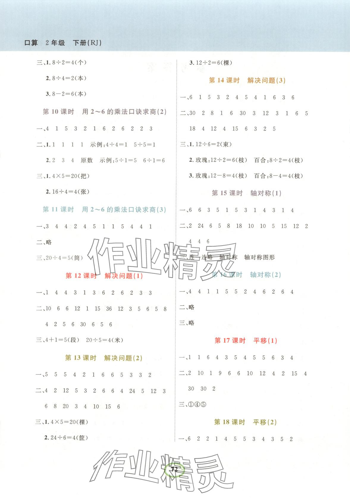 2025年易练优加小超人口算二年级数学下册人教版 第2页
