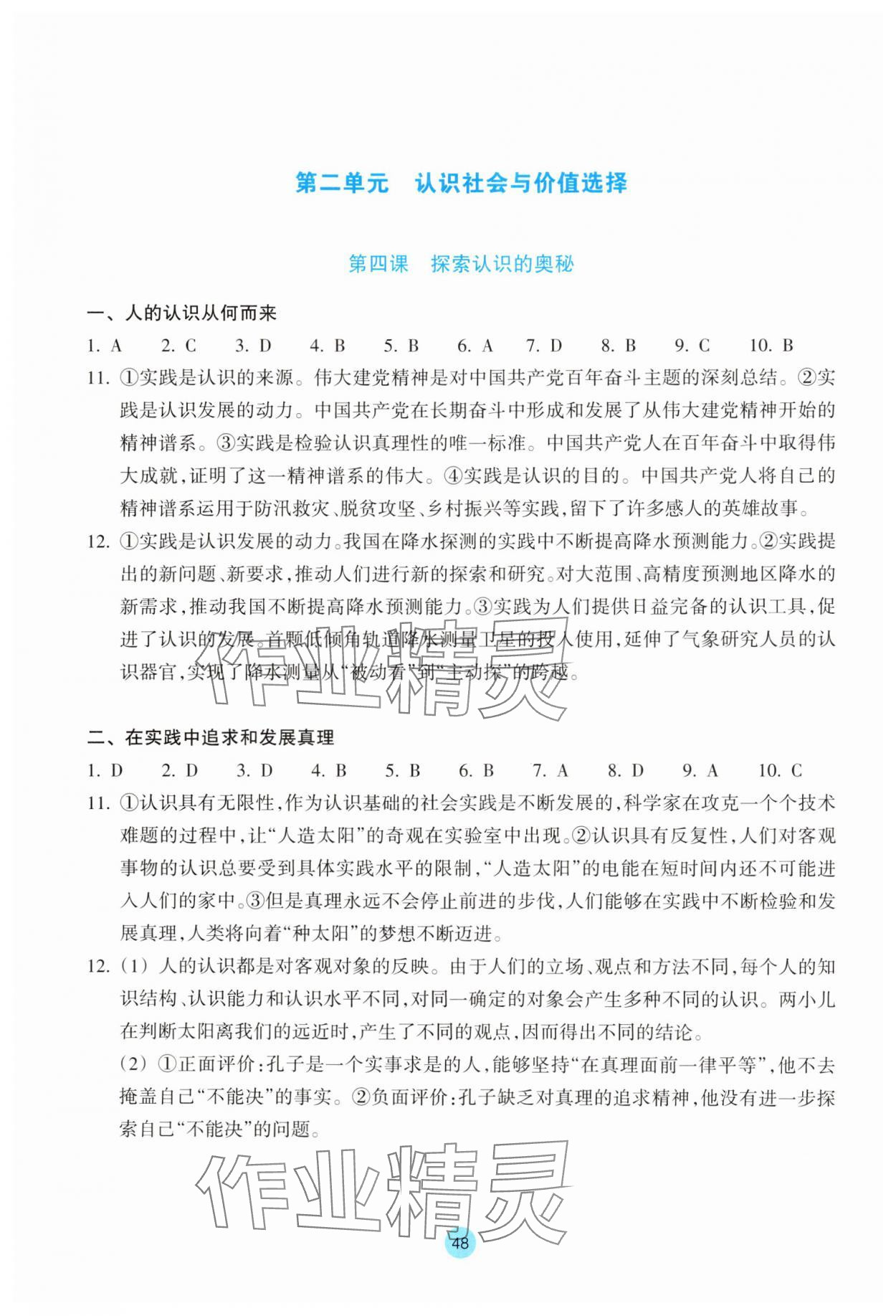 2025年作業本思想政治必修4雙色版 第6頁