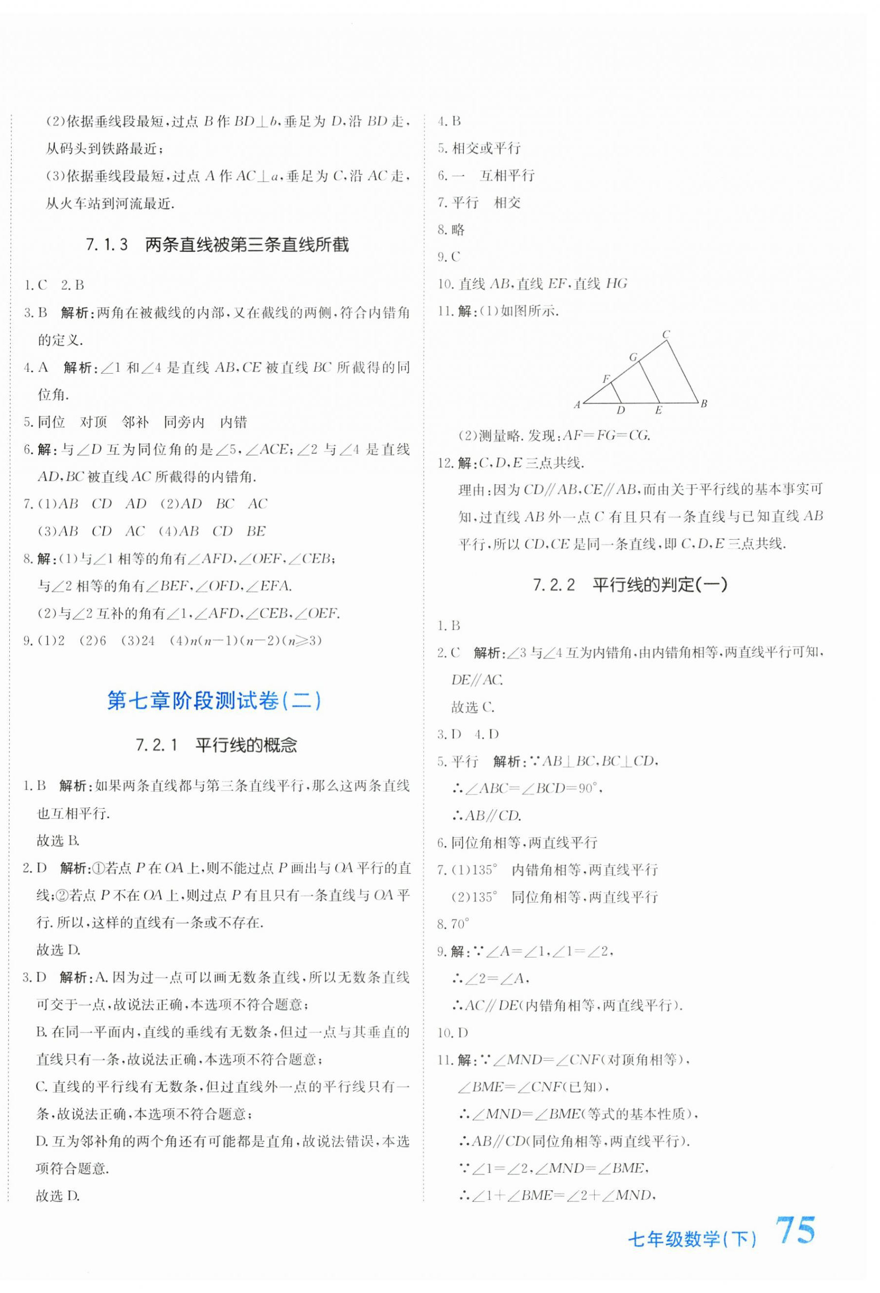 2025年提分教練七年級(jí)數(shù)學(xué)下冊(cè)人教版 第2頁(yè)