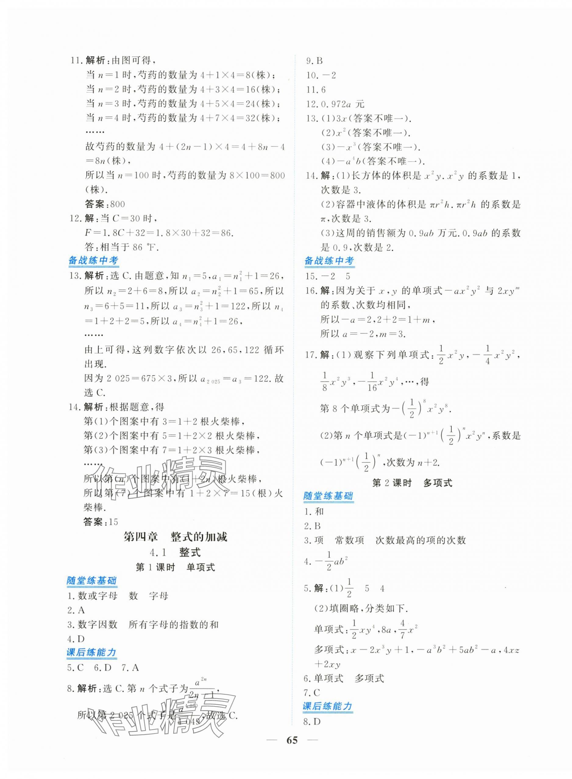 2025年新坐标同步练习七年级数学上册人教版青海专用 第9页