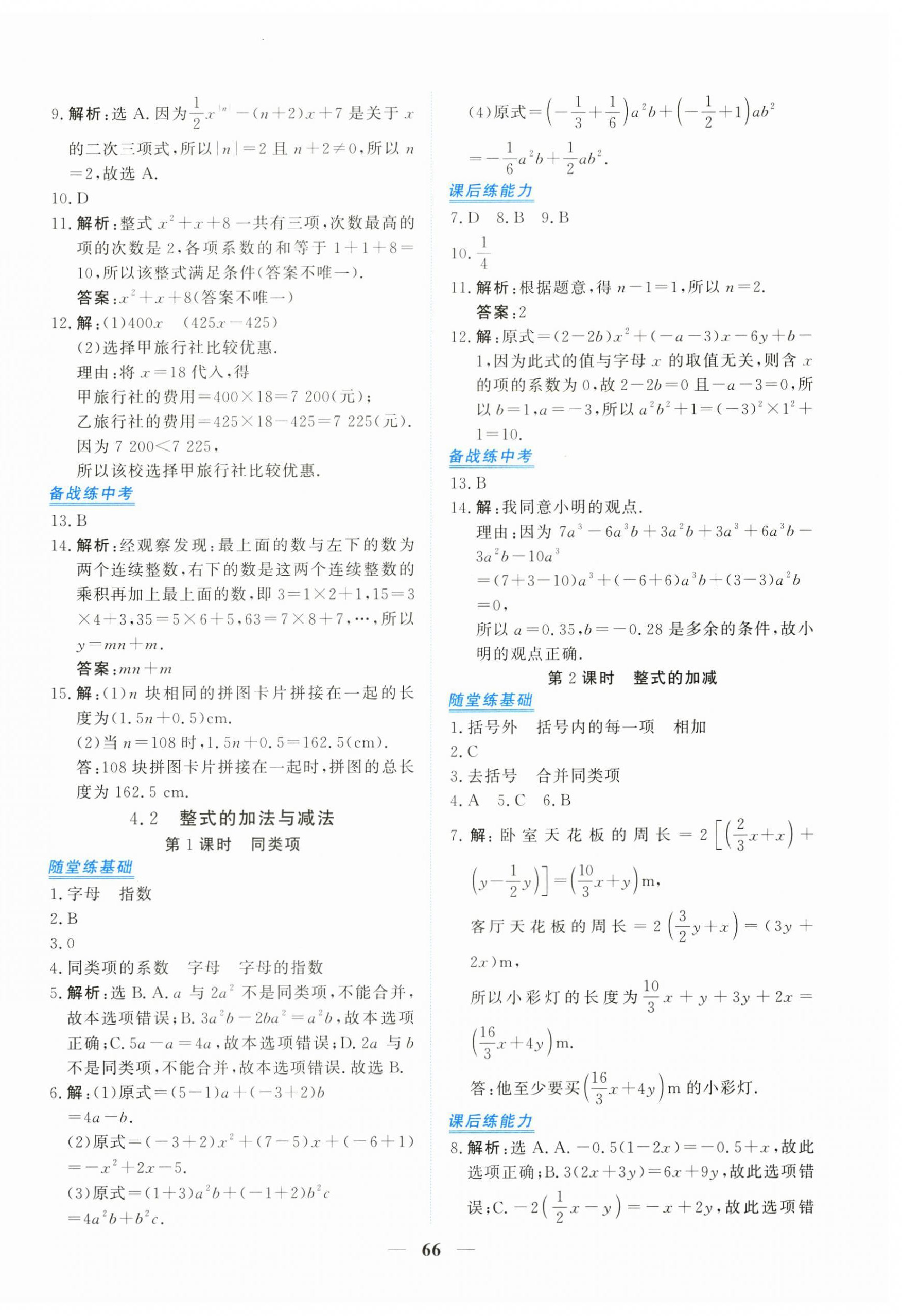 2025年新坐標(biāo)同步練習(xí)七年級(jí)數(shù)學(xué)上冊(cè)人教版青海專用 第10頁