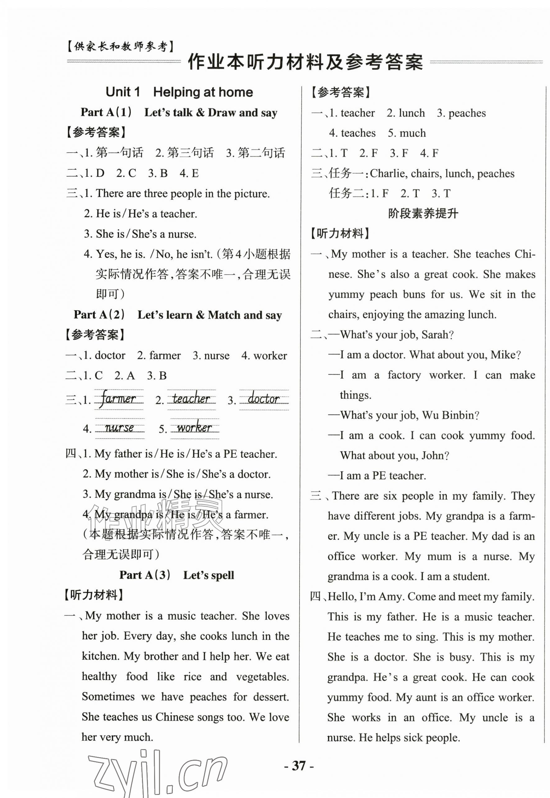 2026年小学学霸作业本四年级英语上册人教版佛山专版&nbsp;参考答案第1页