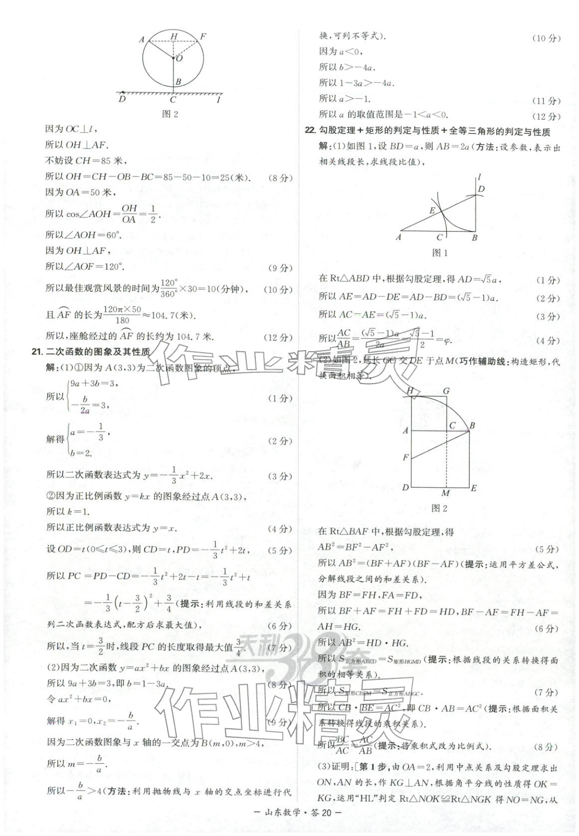 2026年天利38套中考试题精选数学山东专版 第20页