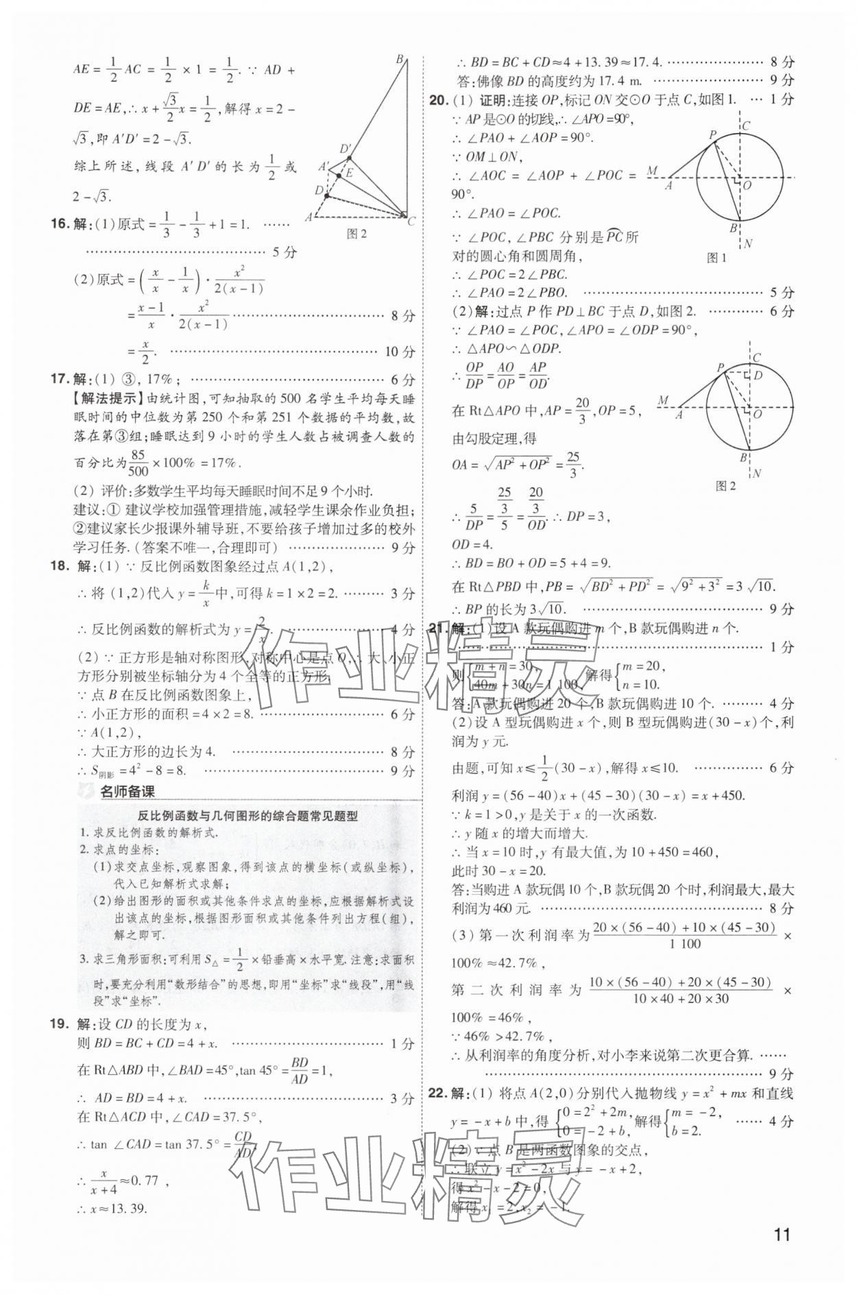 2025年中考導(dǎo)航東方出版社數(shù)學(xué)河南專版 第11頁(yè)