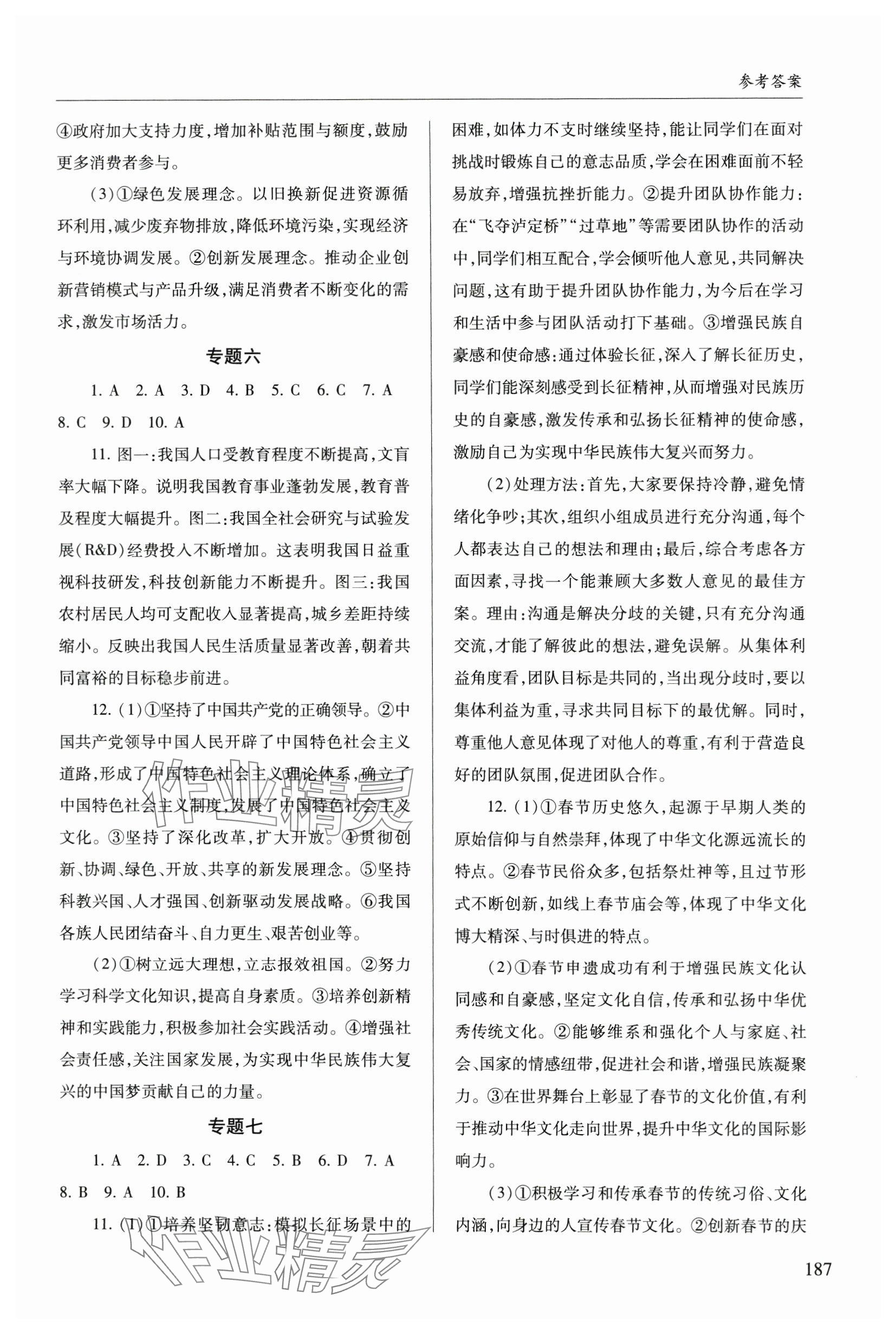2025年時事政治學(xué)習(xí)資料 參考答案第3頁