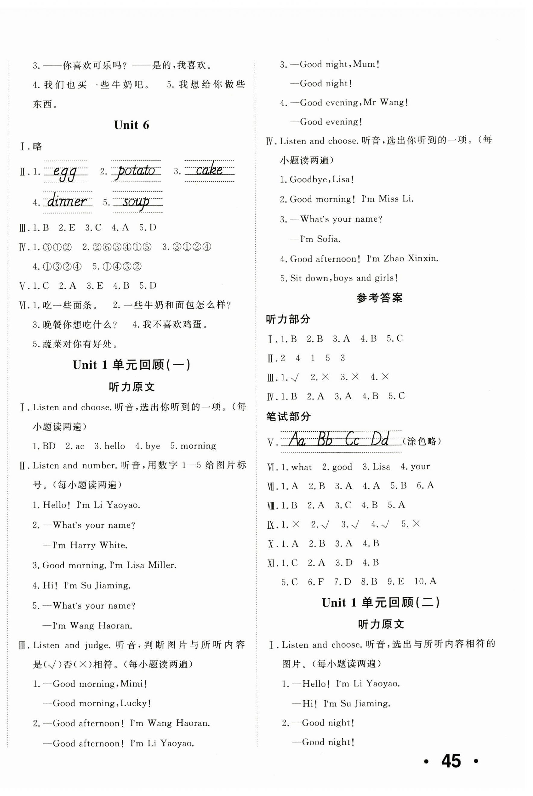 2024年优学1+1评价与测试三年级英语上册人教精通版 第2页