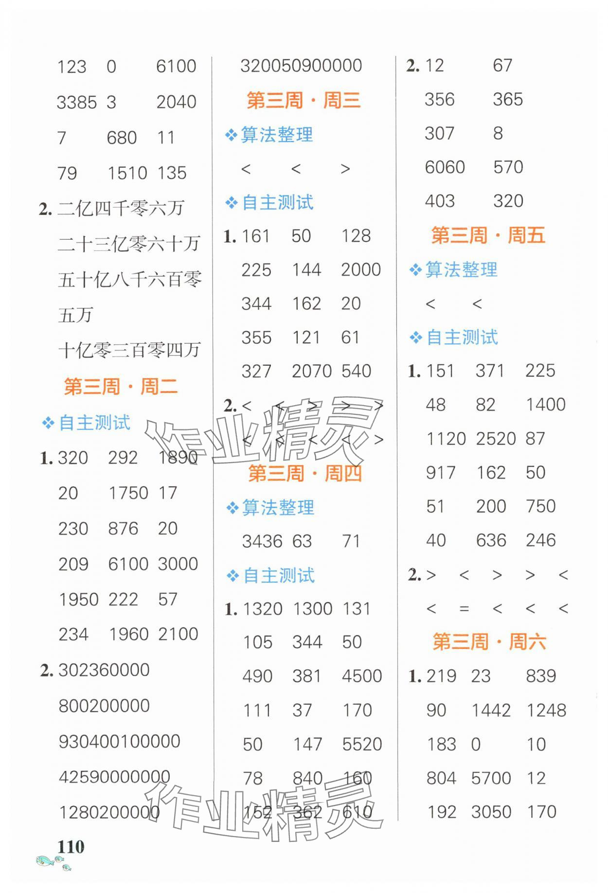 2025年小學(xué)學(xué)霸天天計(jì)算四年級下冊蘇教版 第4頁