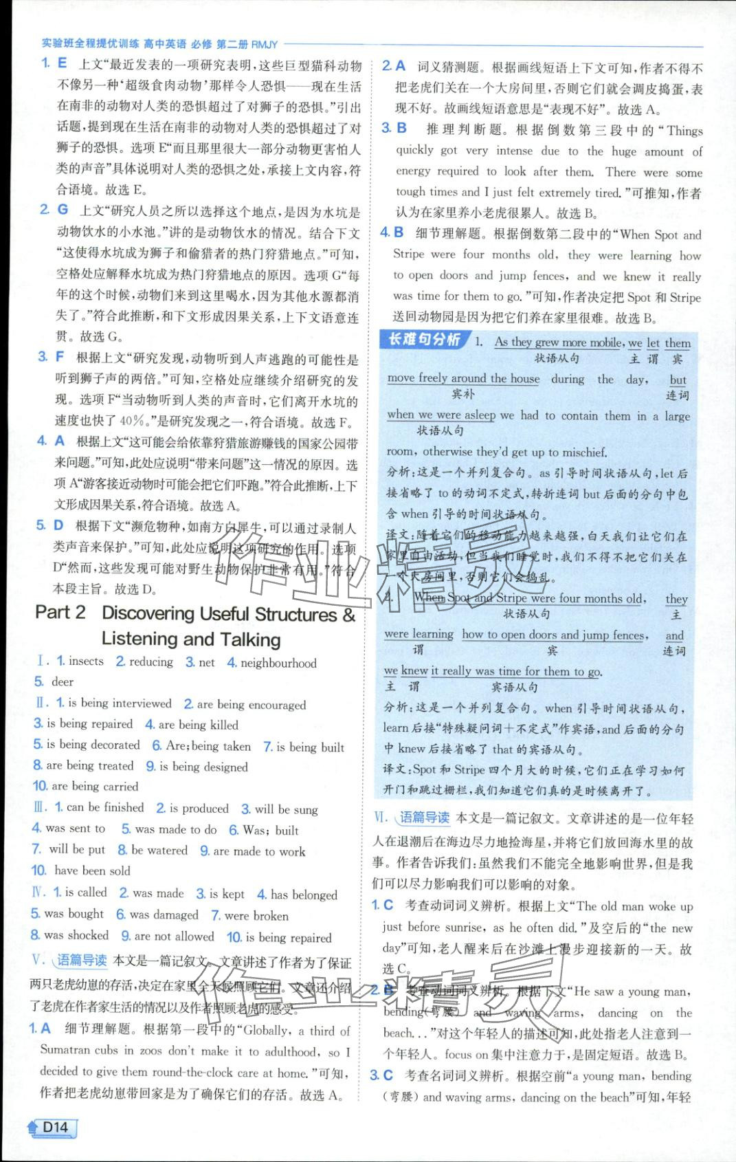 2025年实验班全程提优训练高中英语必修第二册人教版&nbsp;参考答案第14页