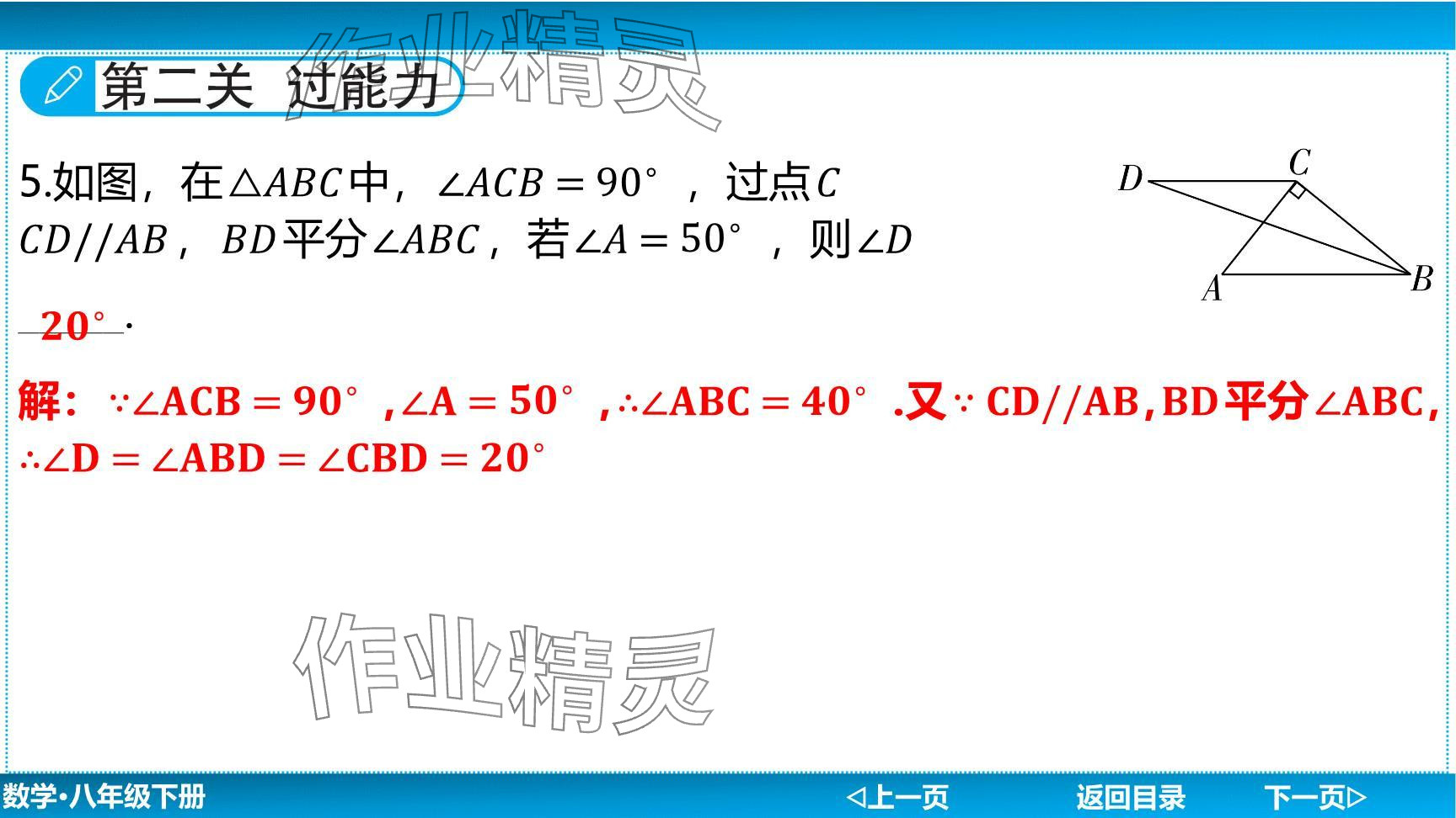 2024年廣東名師講練通八年級數(shù)學(xué)下冊北師大版深圳專版提升版 參考答案第118頁