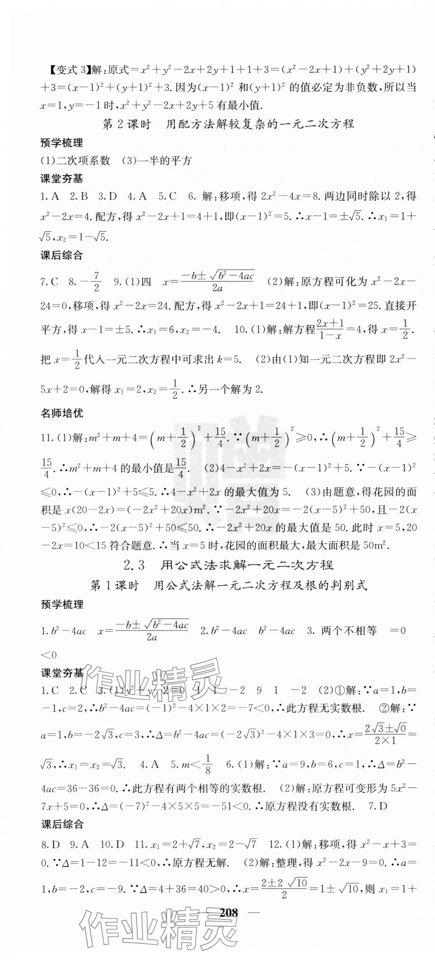 2023年名校課堂內(nèi)外九年級(jí)數(shù)學(xué)上冊(cè)北師大版山東專版 第10頁