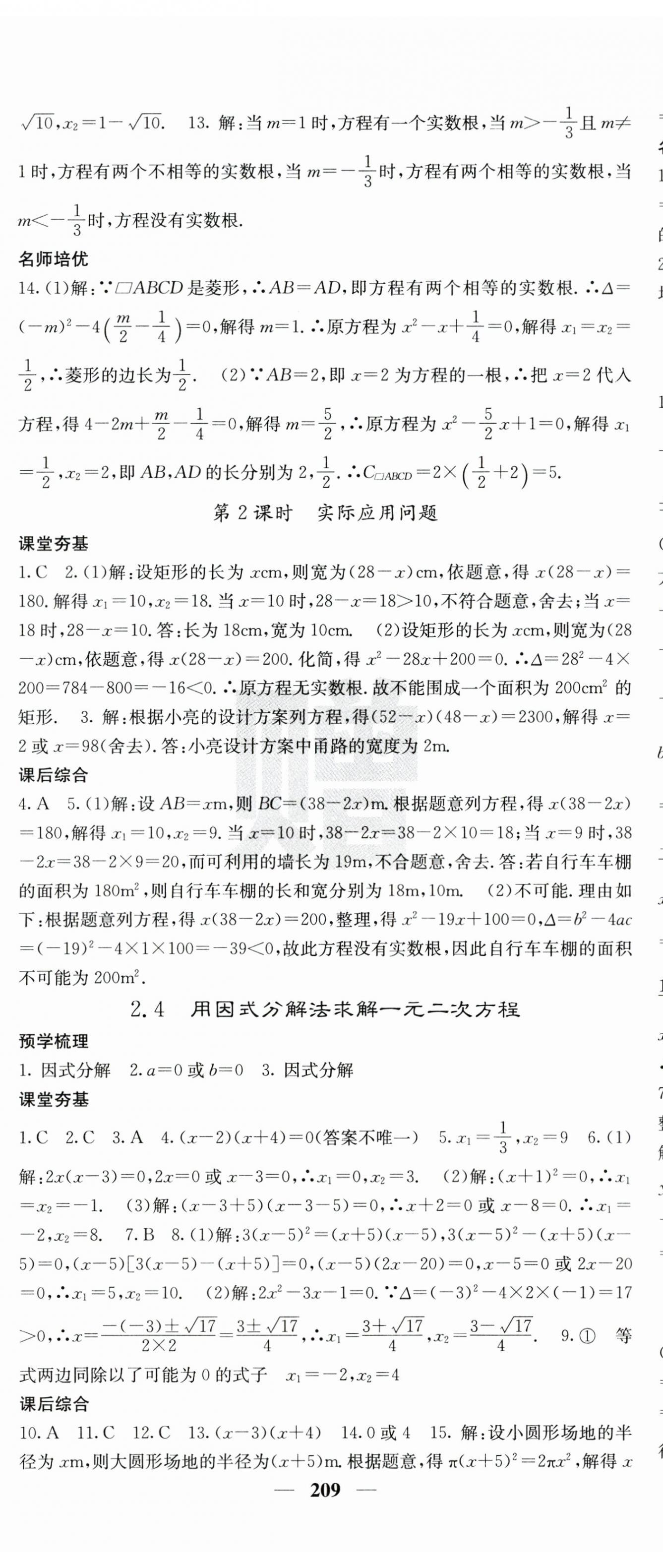 2023年名校課堂內(nèi)外九年級(jí)數(shù)學(xué)上冊北師大版山東專版 第11頁