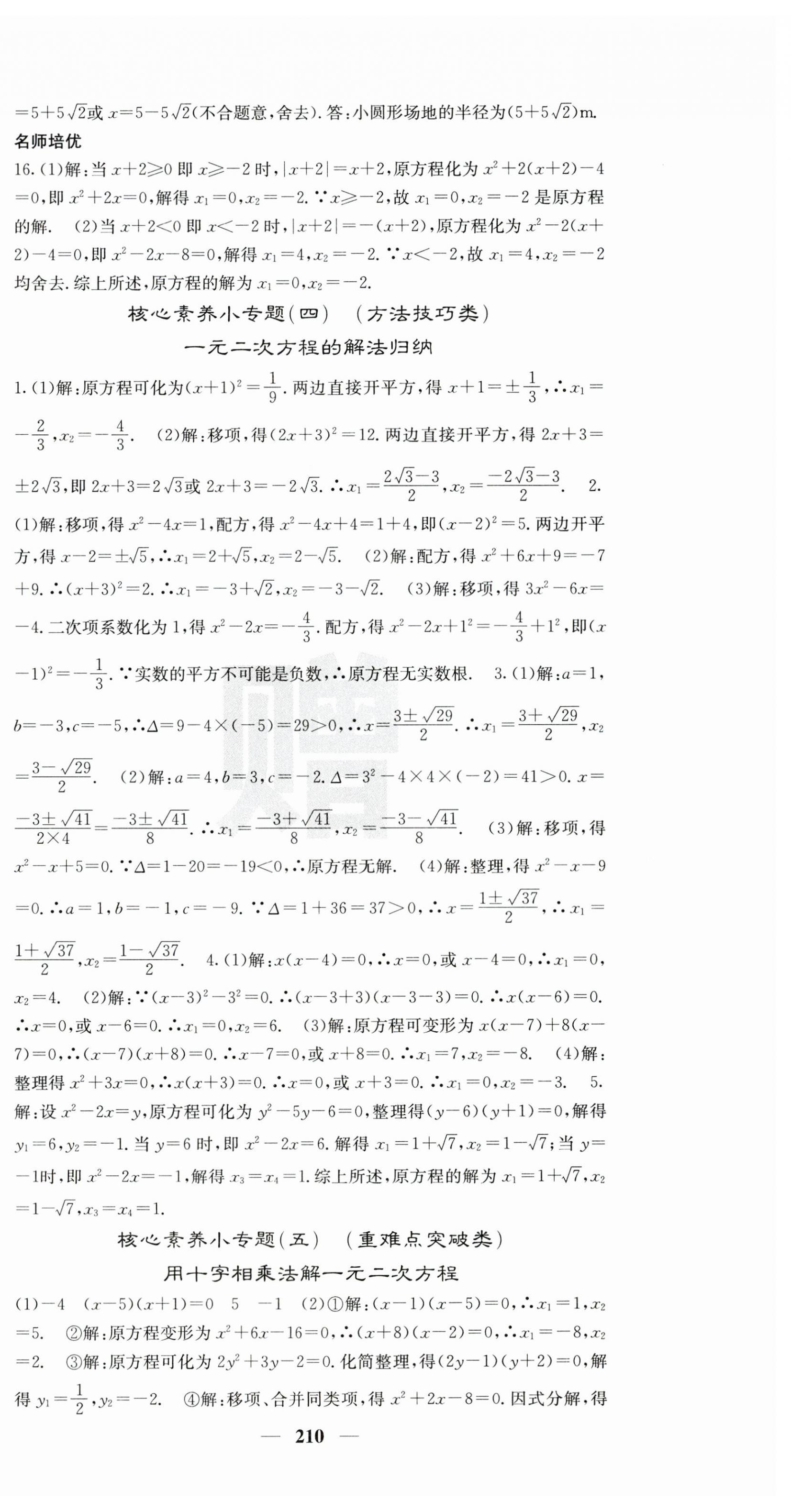 2023年名校課堂內(nèi)外九年級(jí)數(shù)學(xué)上冊(cè)北師大版山東專版 第12頁(yè)