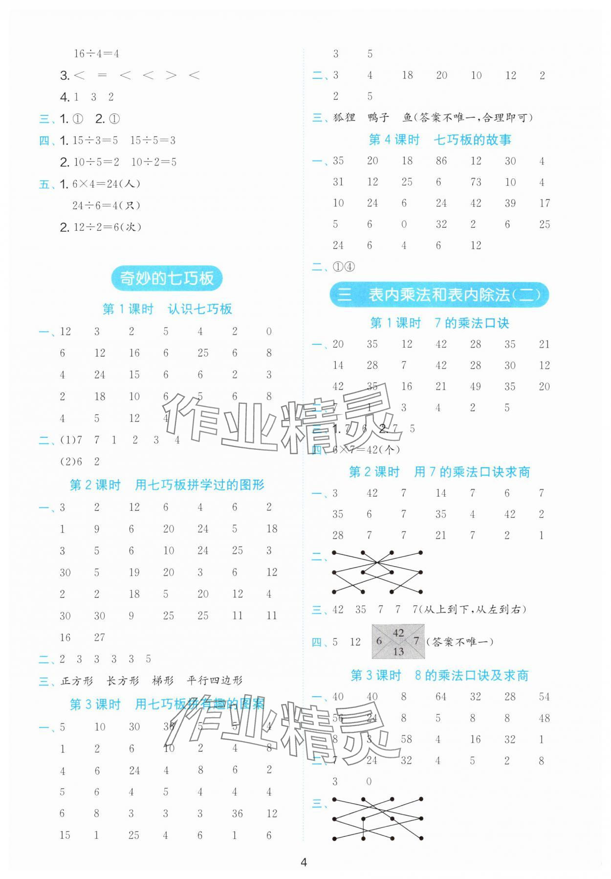 2025年實(shí)驗(yàn)班計(jì)算高手二年級(jí)數(shù)學(xué)上冊(cè)蘇教版 第4頁