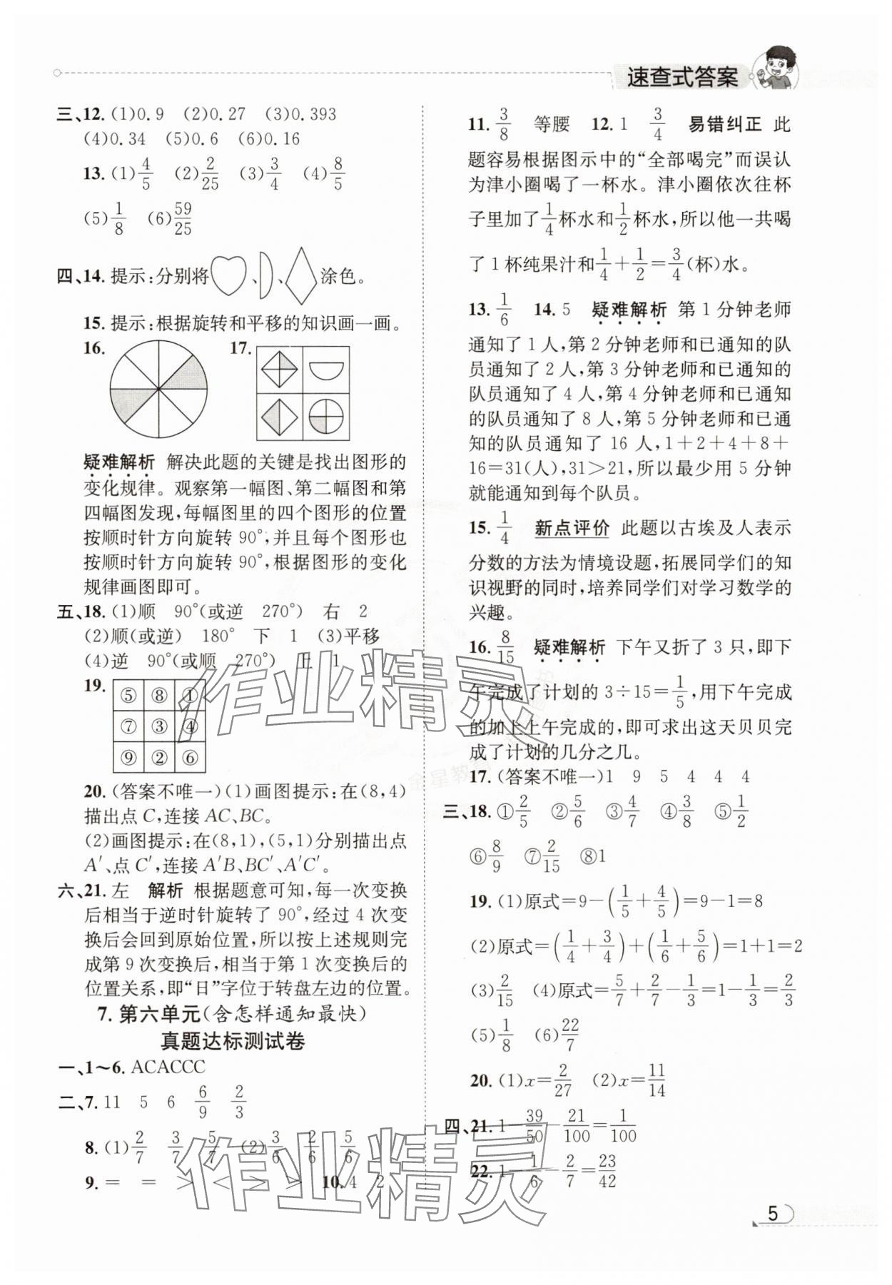 2025年真題圈天津市小學考試真卷三步練五年級數(shù)學下冊人教版 參考答案第4頁