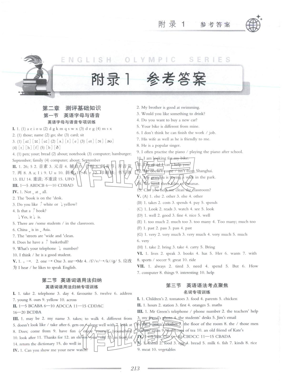 2025年英語奧林匹克七年級&nbsp;參考答案第1頁