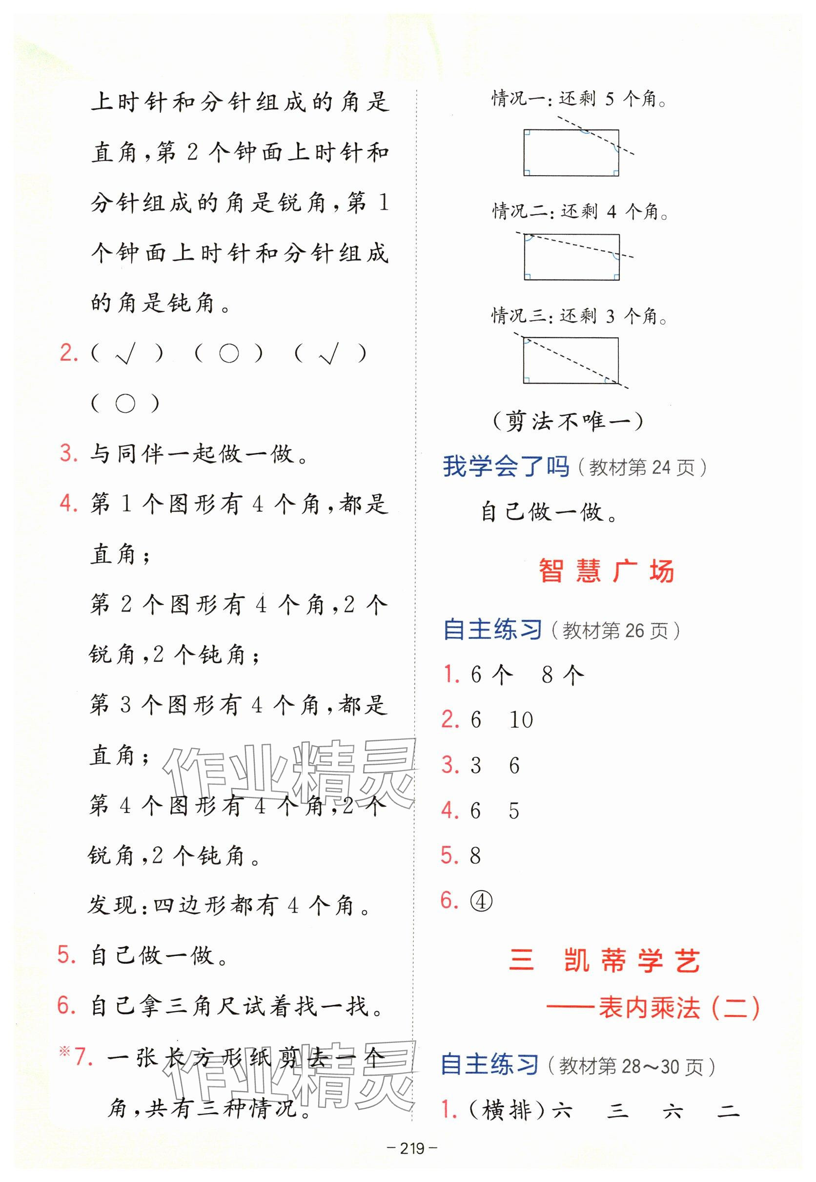 2024教材課本二年級(jí)數(shù)學(xué)上冊(cè)青島版五四制 參考答案第5頁(yè)