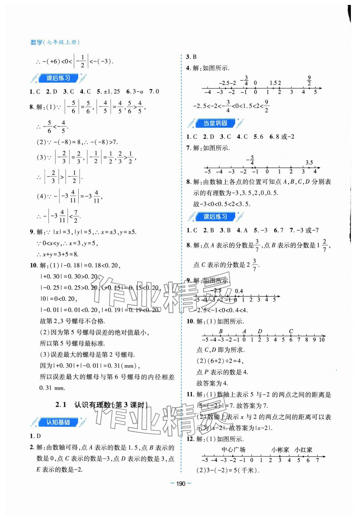 2025年新课堂学习与探究七年级数学上册北师大版&nbsp;第6页