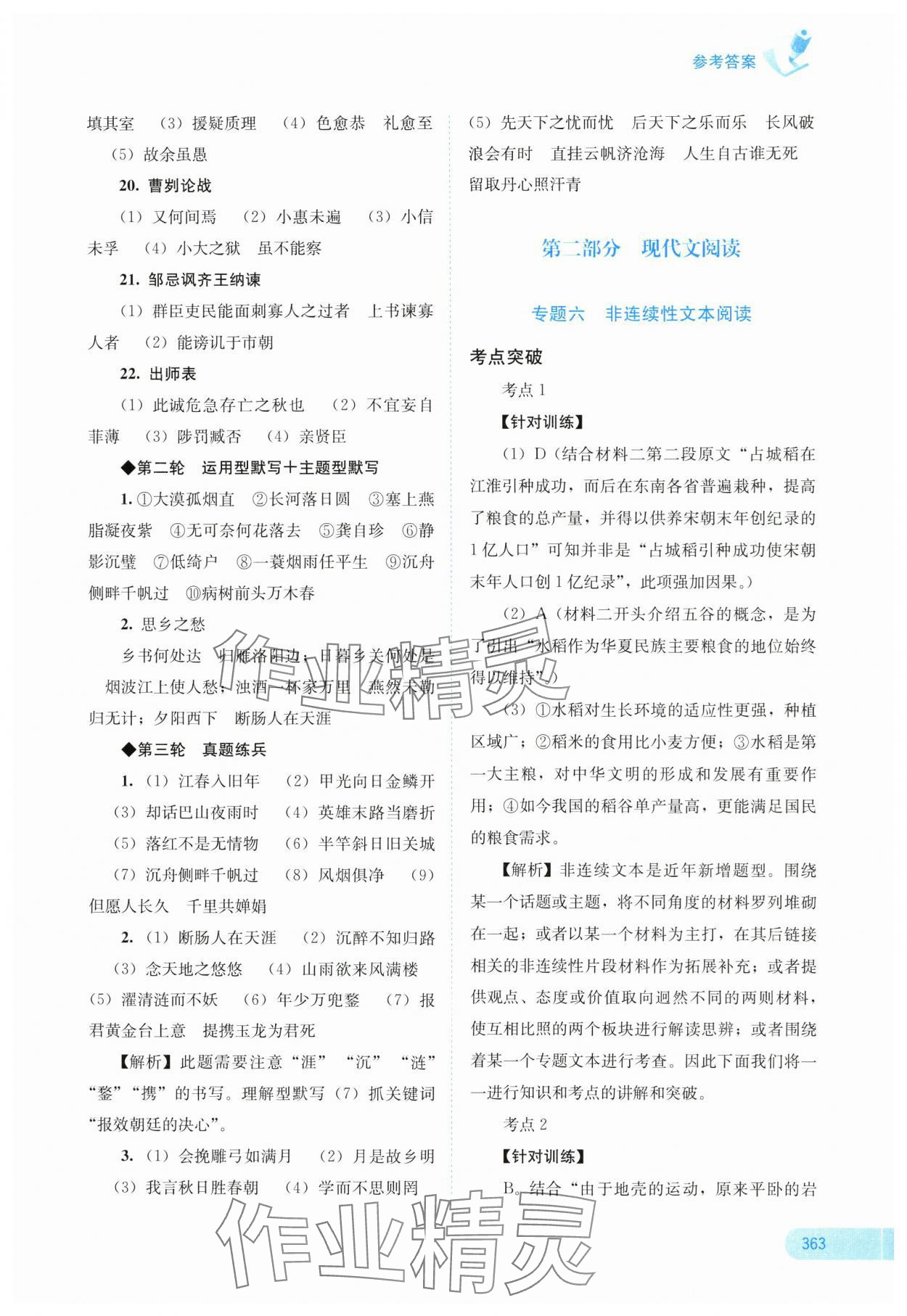 2025年中考寶典考點(diǎn)專項(xiàng)突破語文廣西專版 參考答案第7頁