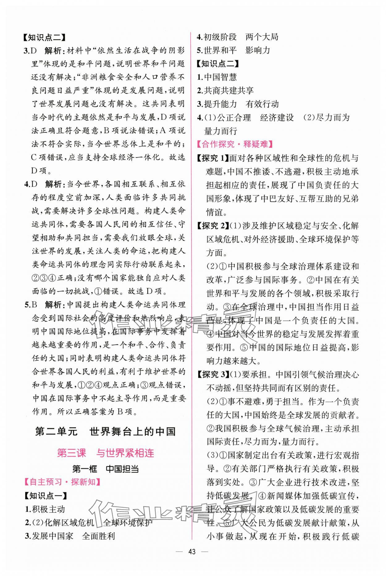 2024年同步導(dǎo)學(xué)案課時練九年級道德與法治下冊人教版 第7頁