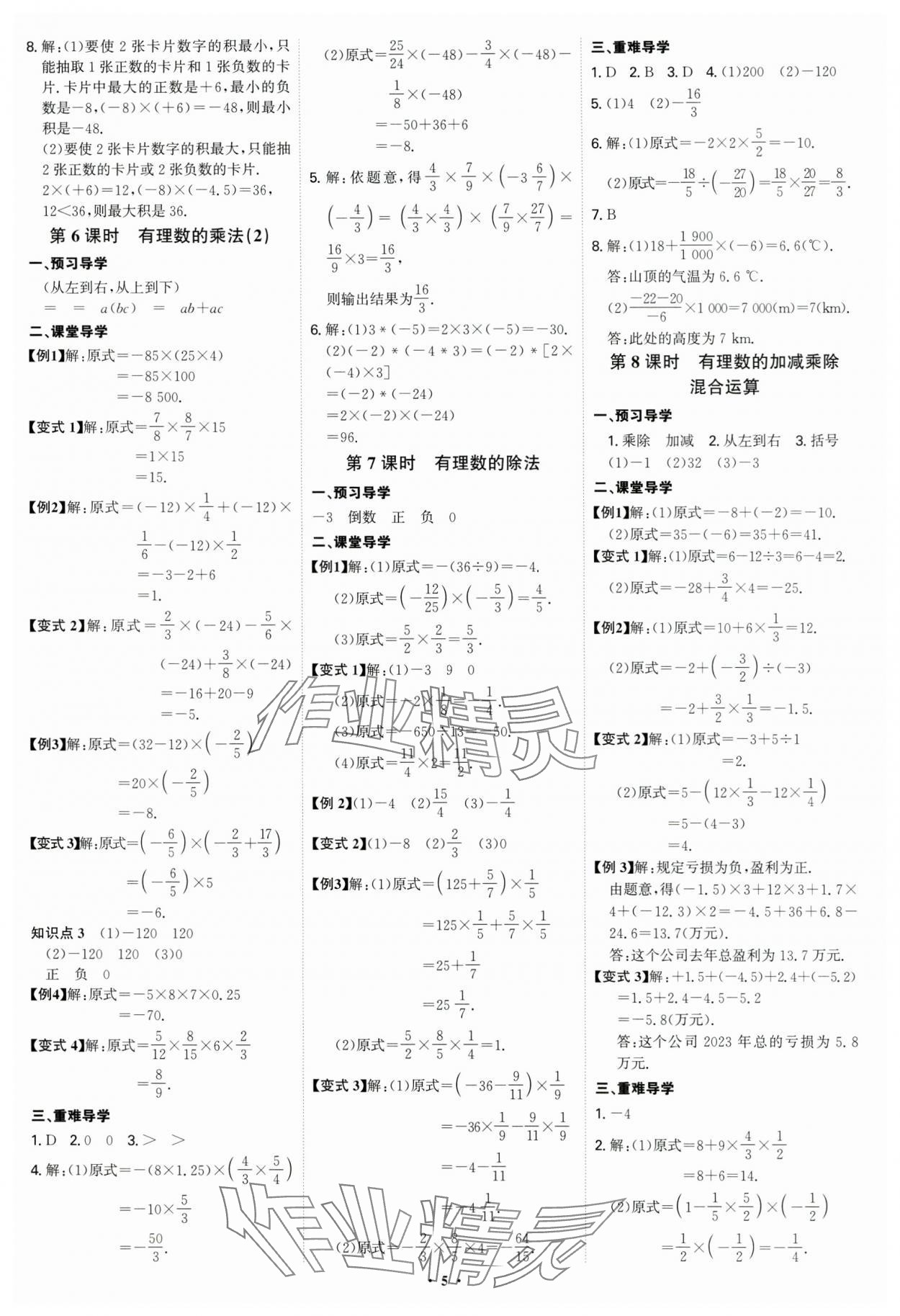 2024年多維導學案七年級數學上冊人教版福建專版 第5頁