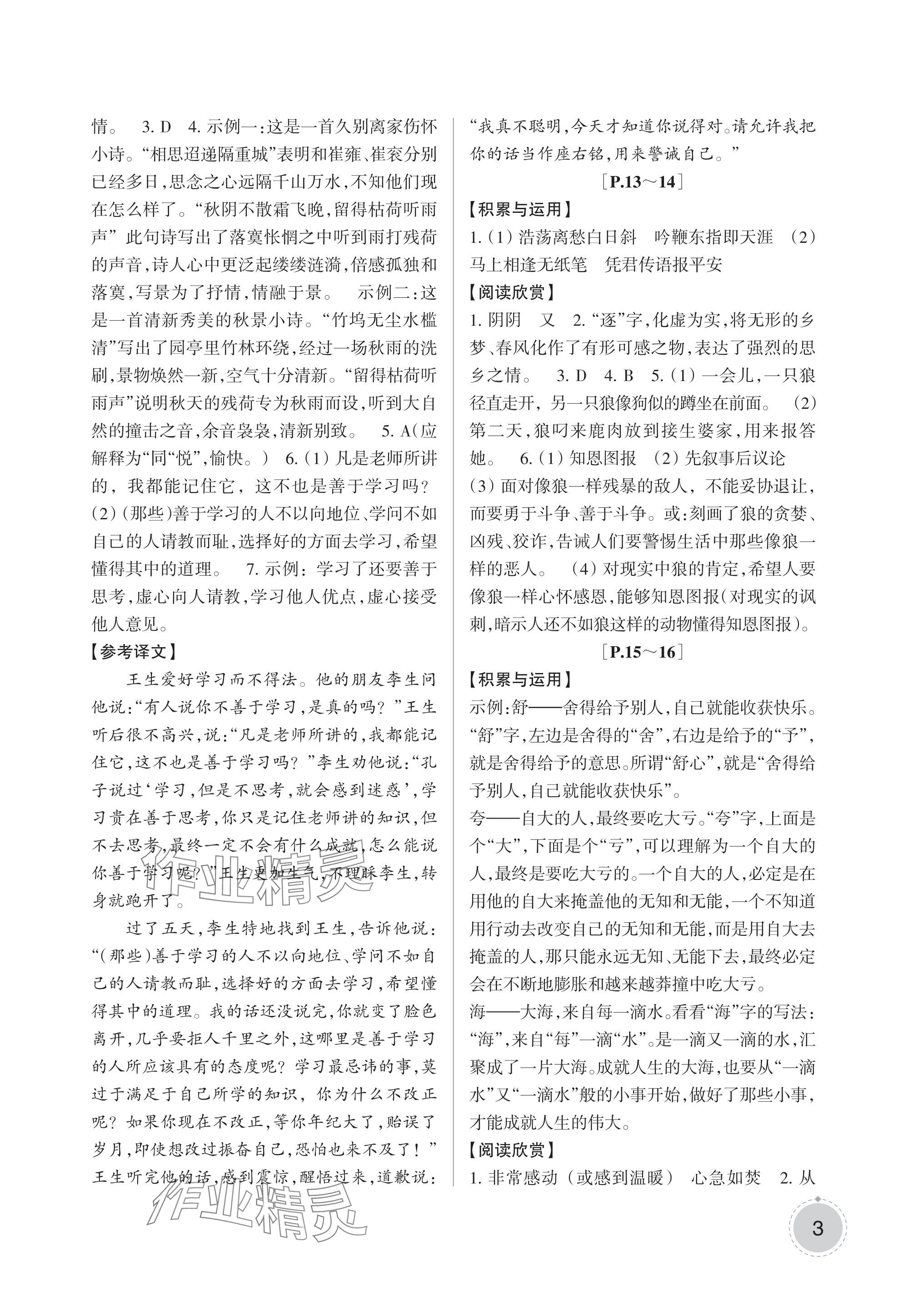 2024年暑假學與練浙江少年兒童出版社七年級合訂本 參考答案第3頁