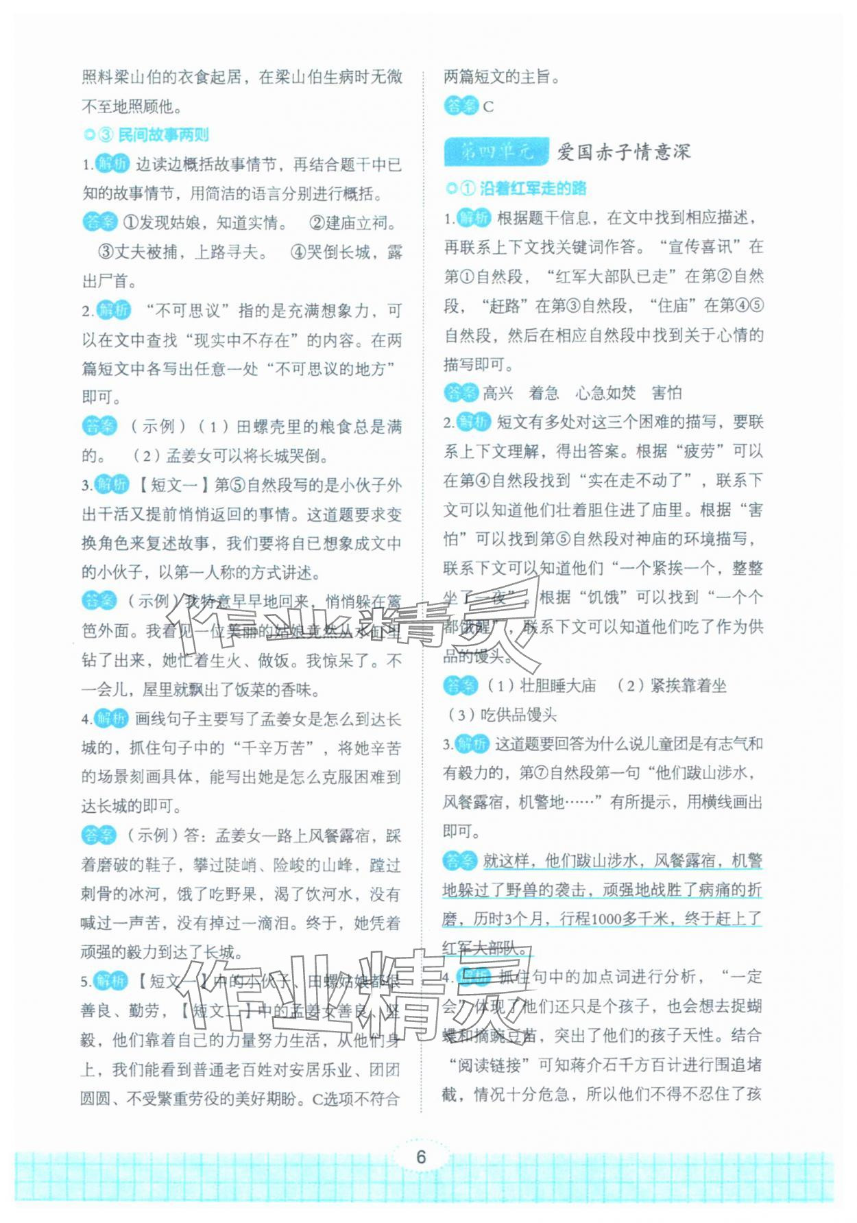 2025年点亮悦读五年级语文人教版 第6页