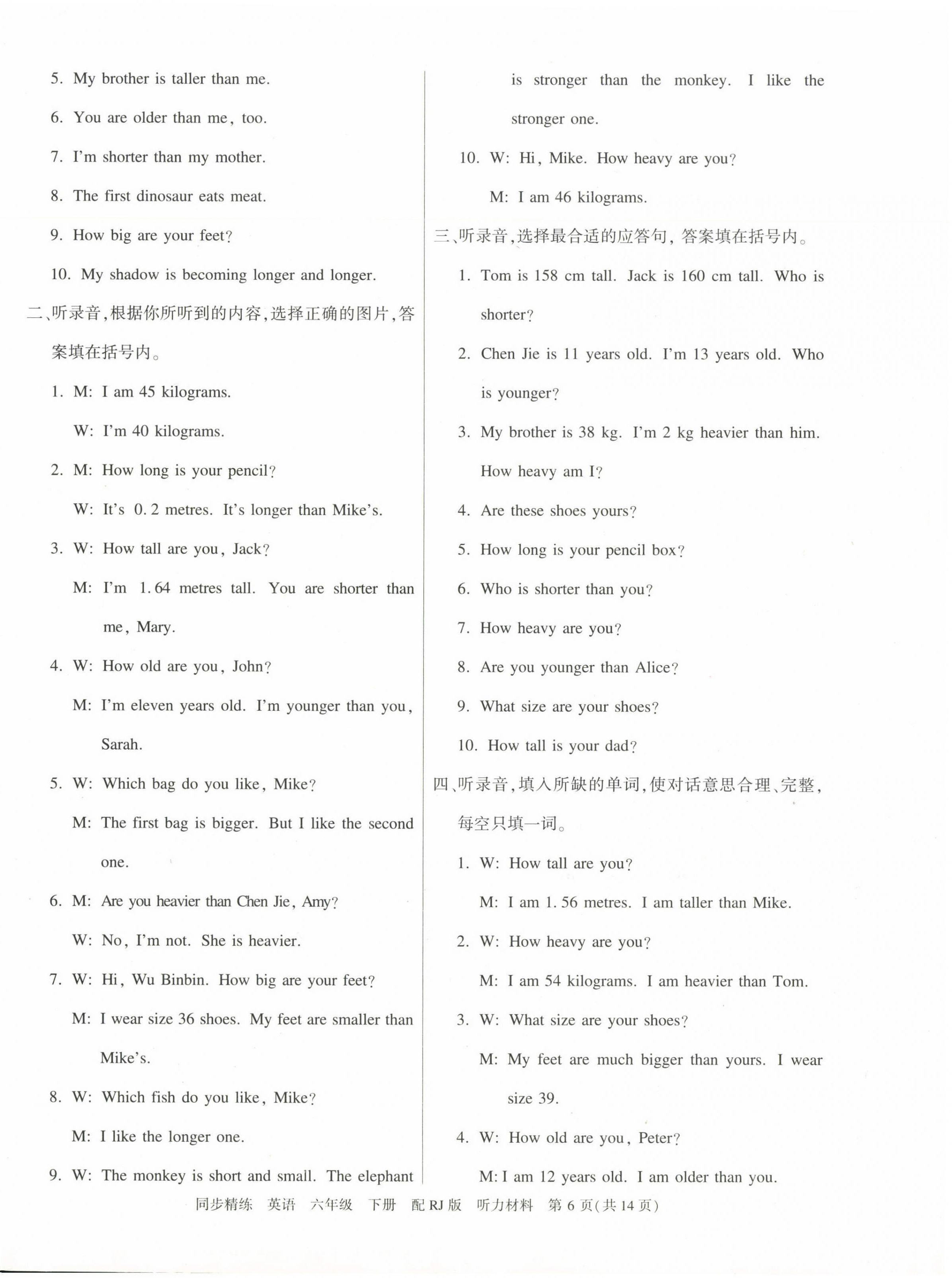 2025年同步精練廣東教育出版社六年級英語下冊人教版 第6頁