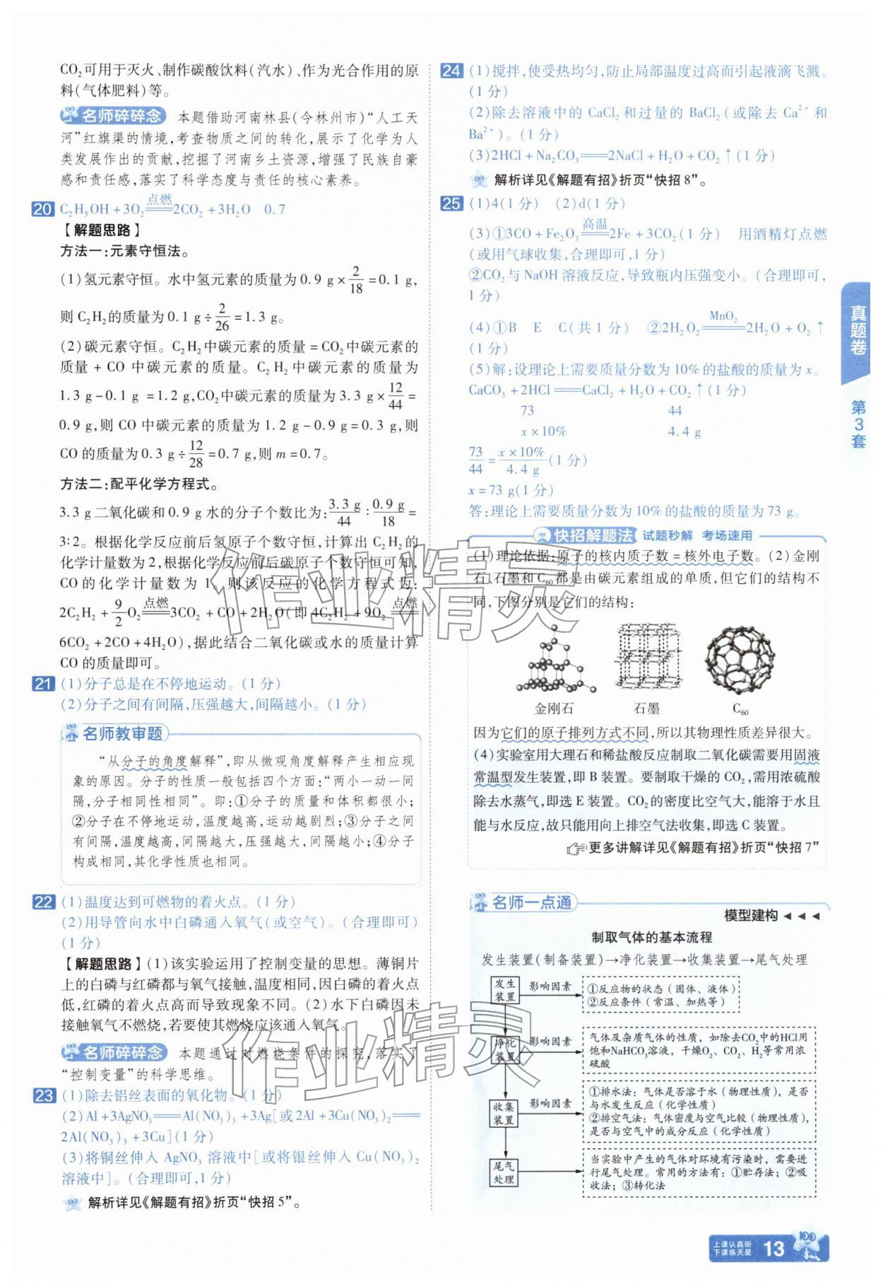 2026年金考卷45套汇编化学河南专版&nbsp;参考答案第12页