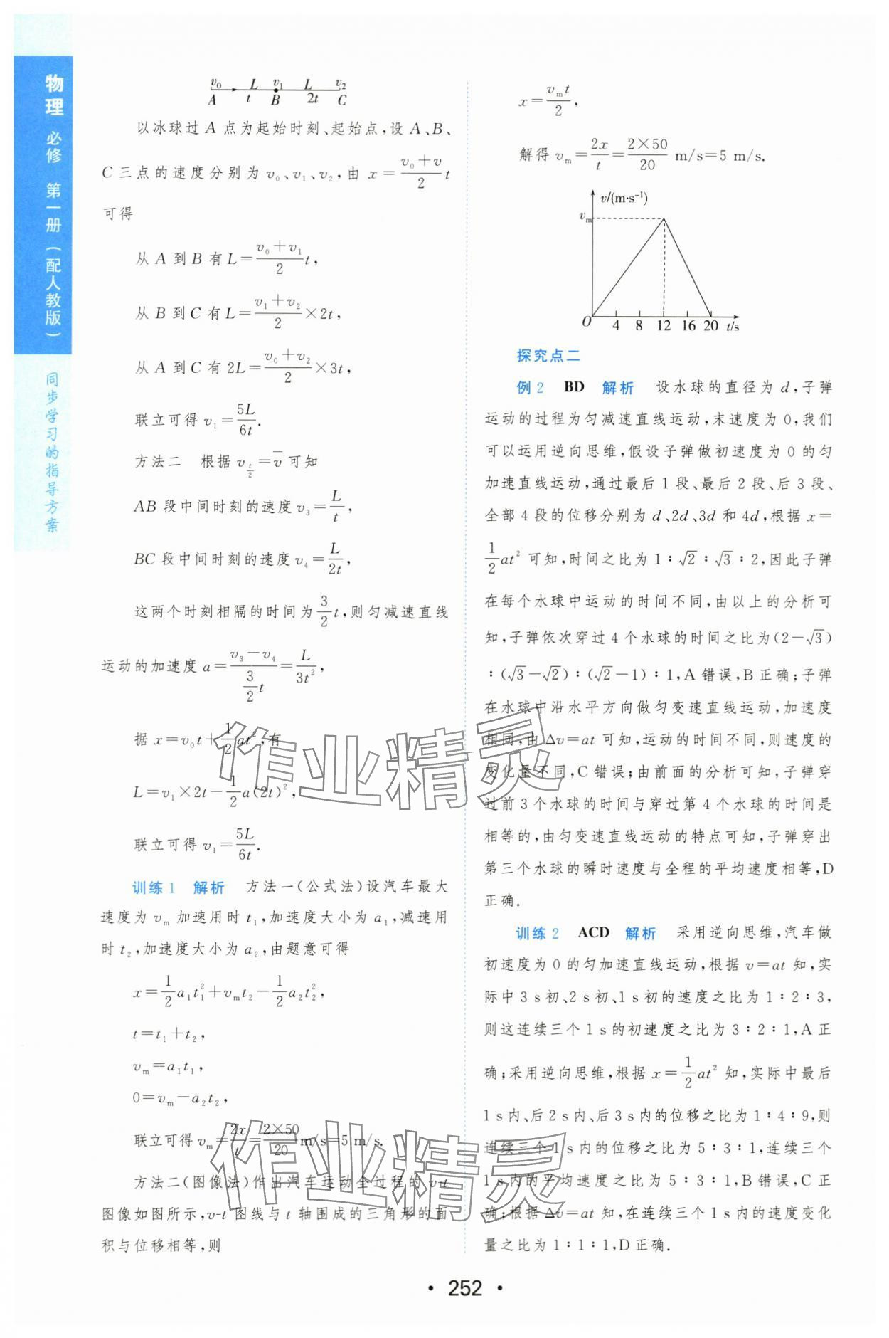 2023年新課程學(xué)習(xí)與測(cè)評(píng)高中物理必修第一冊(cè)人教版 第14頁