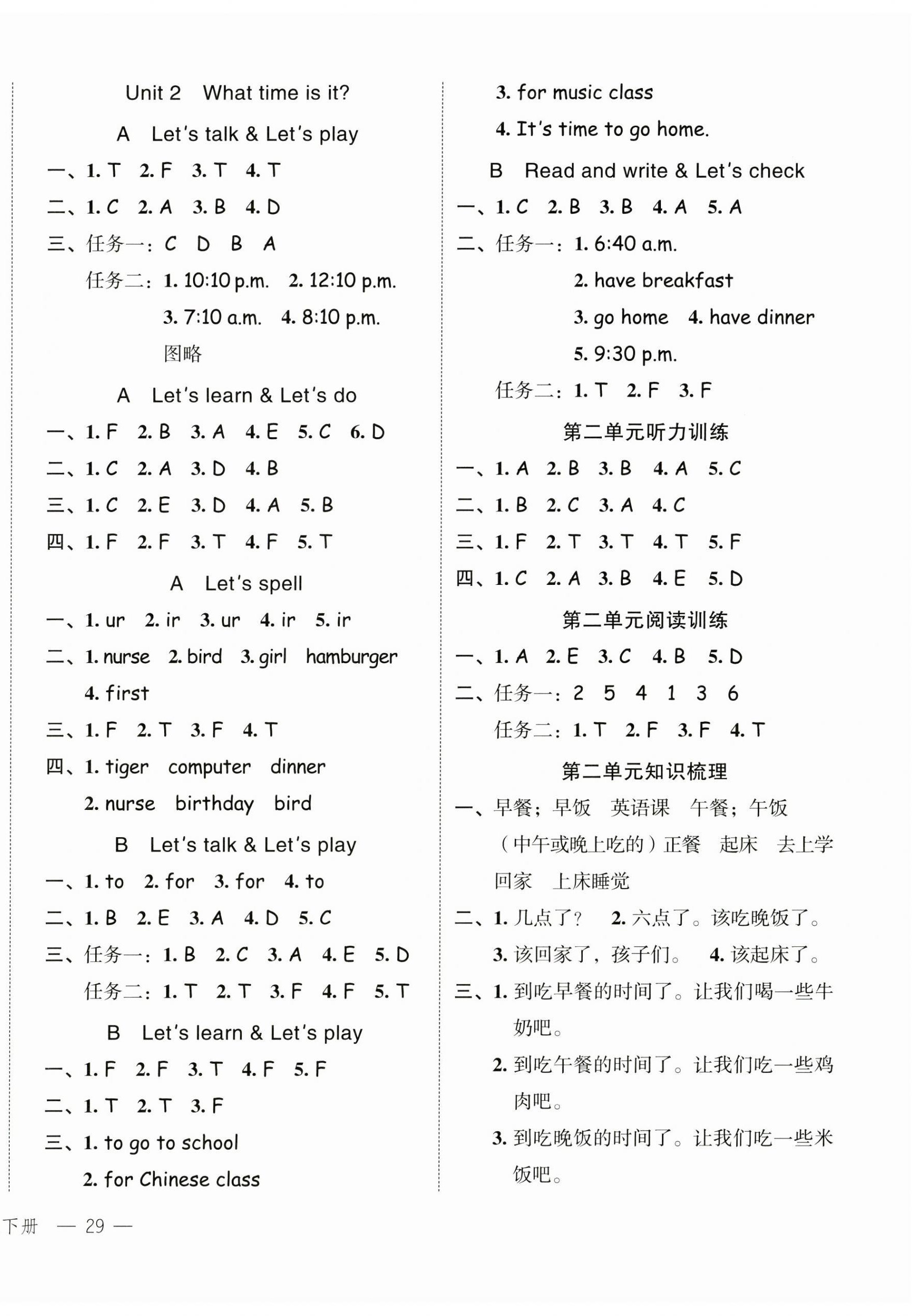 2025年名师面对面先学后练四年级英语下册人教版 参考答案第2页