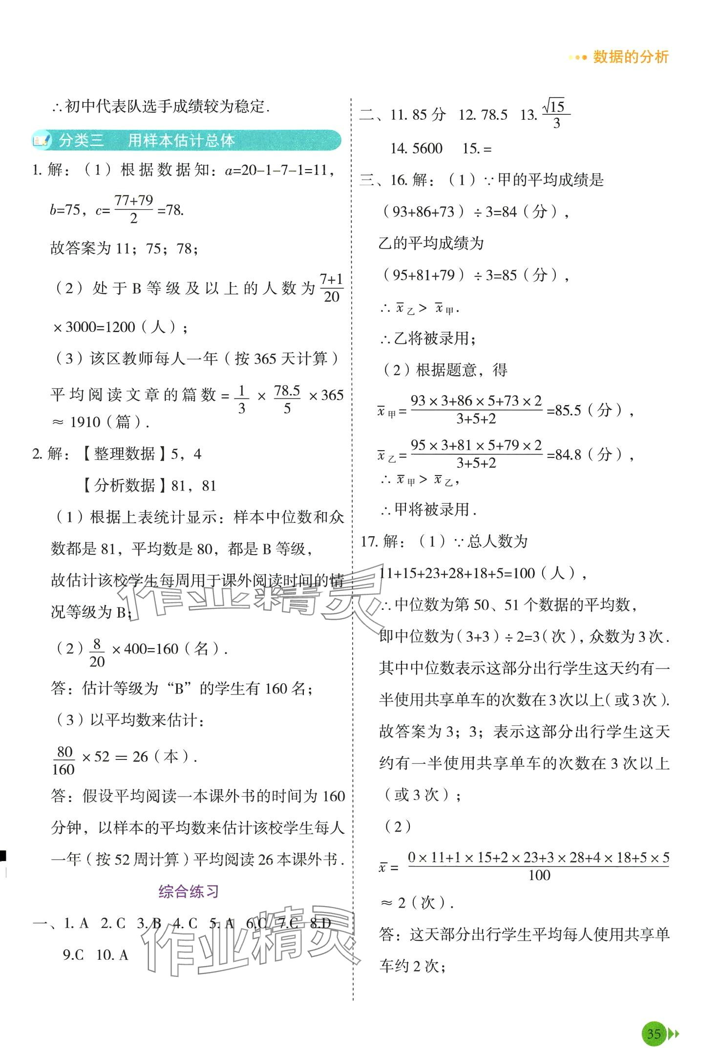 2024年荣恒教育专项训练八年级数学下册通用版&nbsp;第4页