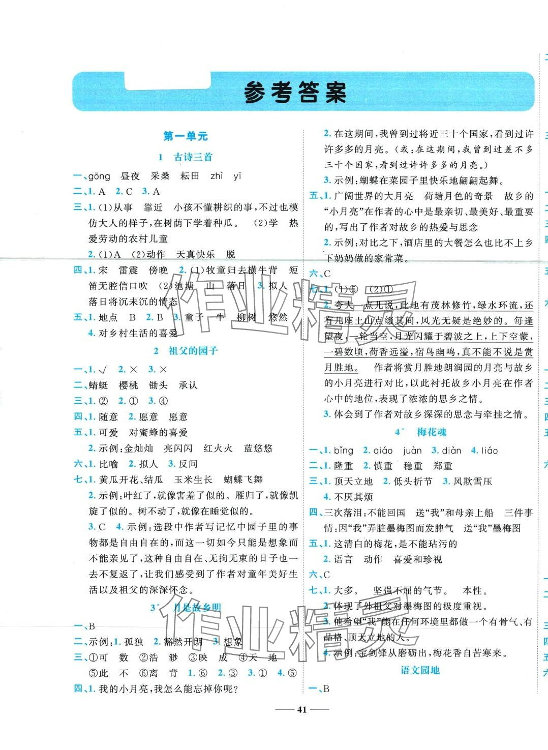 2024年名师课堂五年级语文下册人教版 第1页