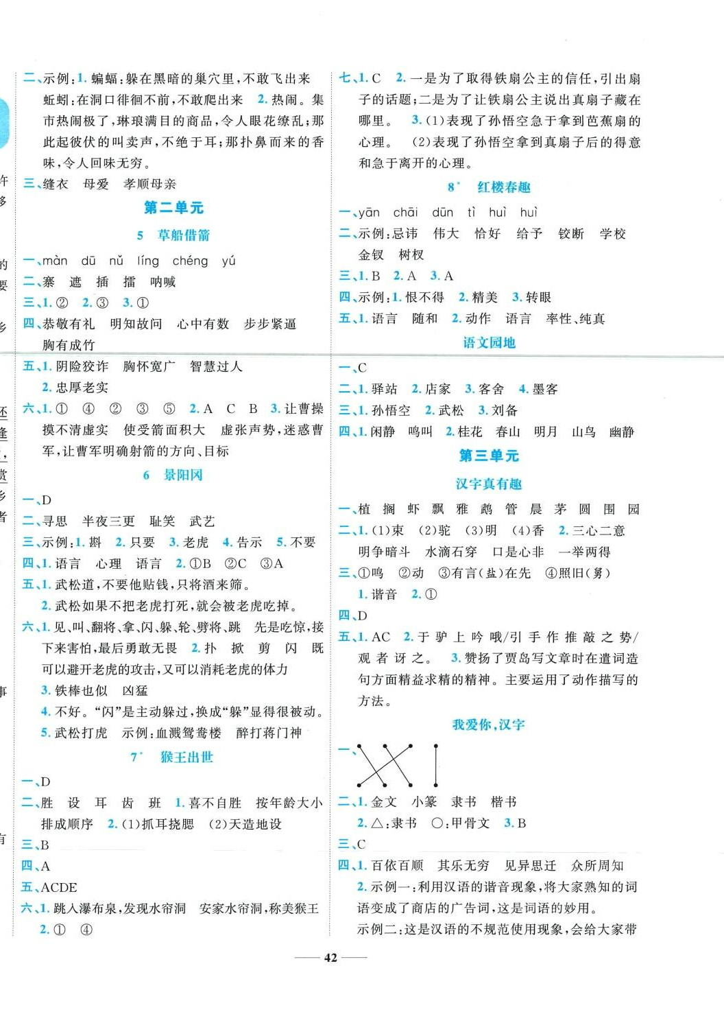 2024年名师课堂五年级语文下册人教版 第2页