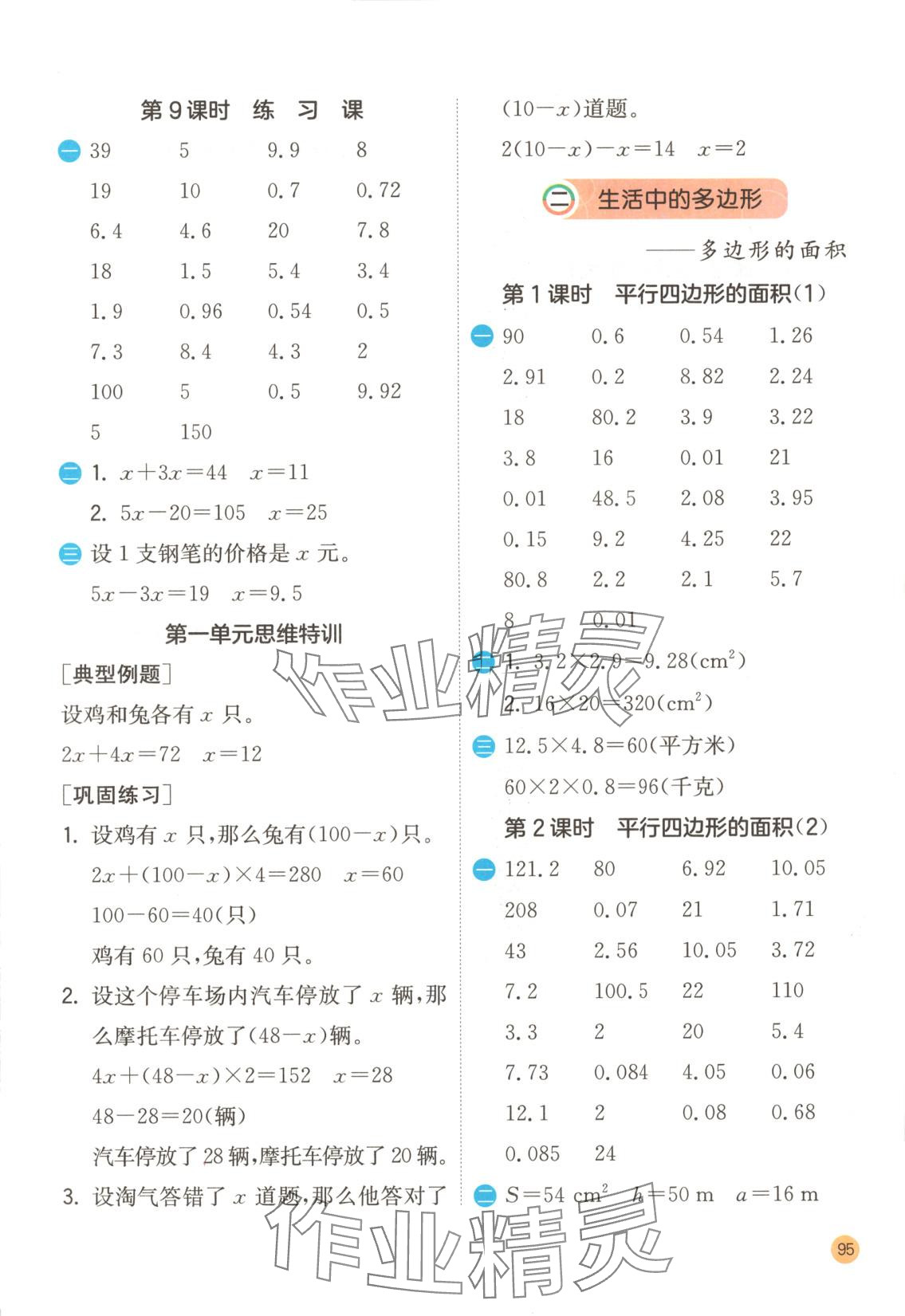 2025年實(shí)驗(yàn)班計(jì)算高手四年級數(shù)學(xué)下冊青島版 第3頁