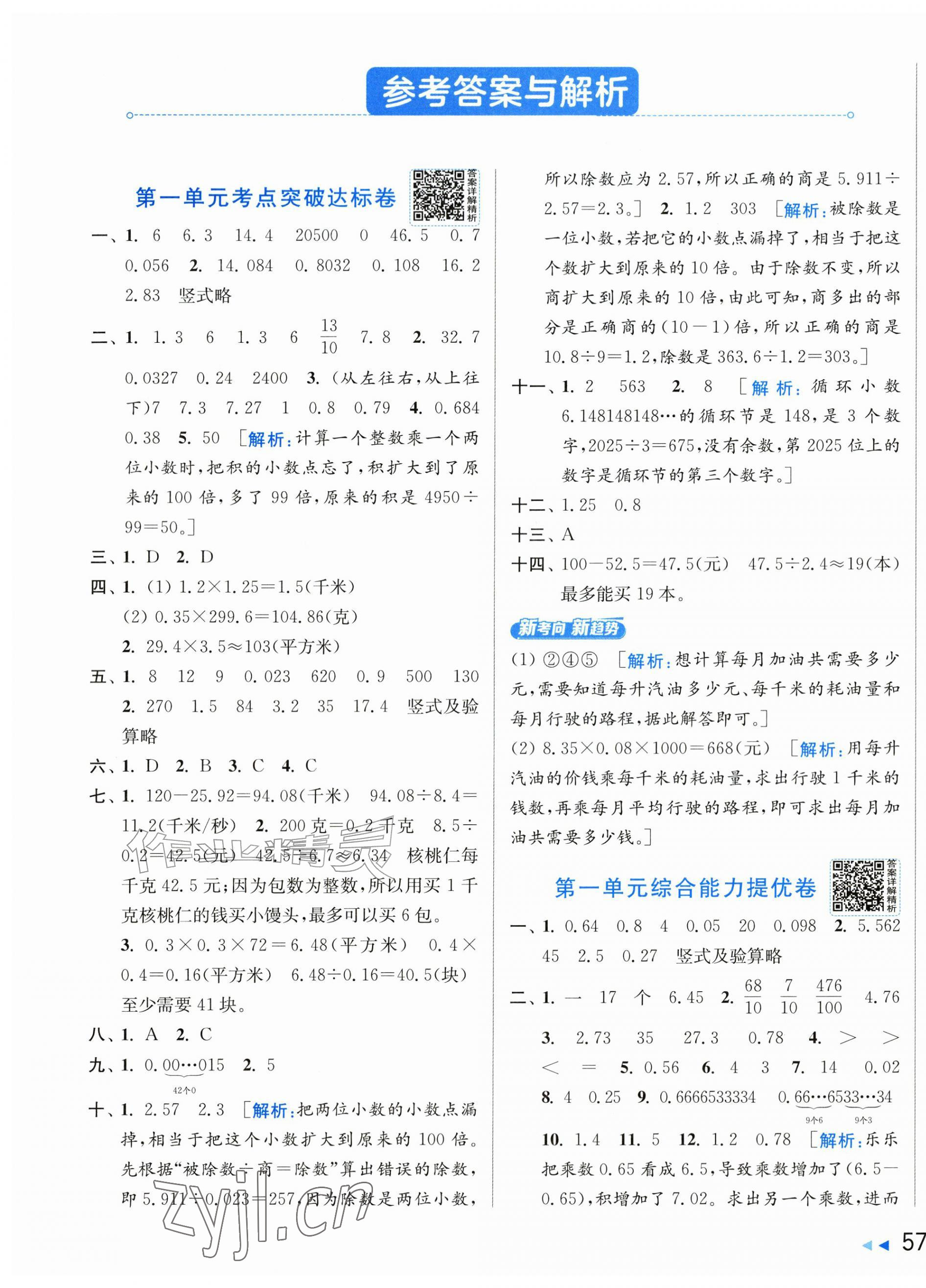 2026年亮点给力新情境素养卷六年级数学上册苏教版&nbsp;第1页