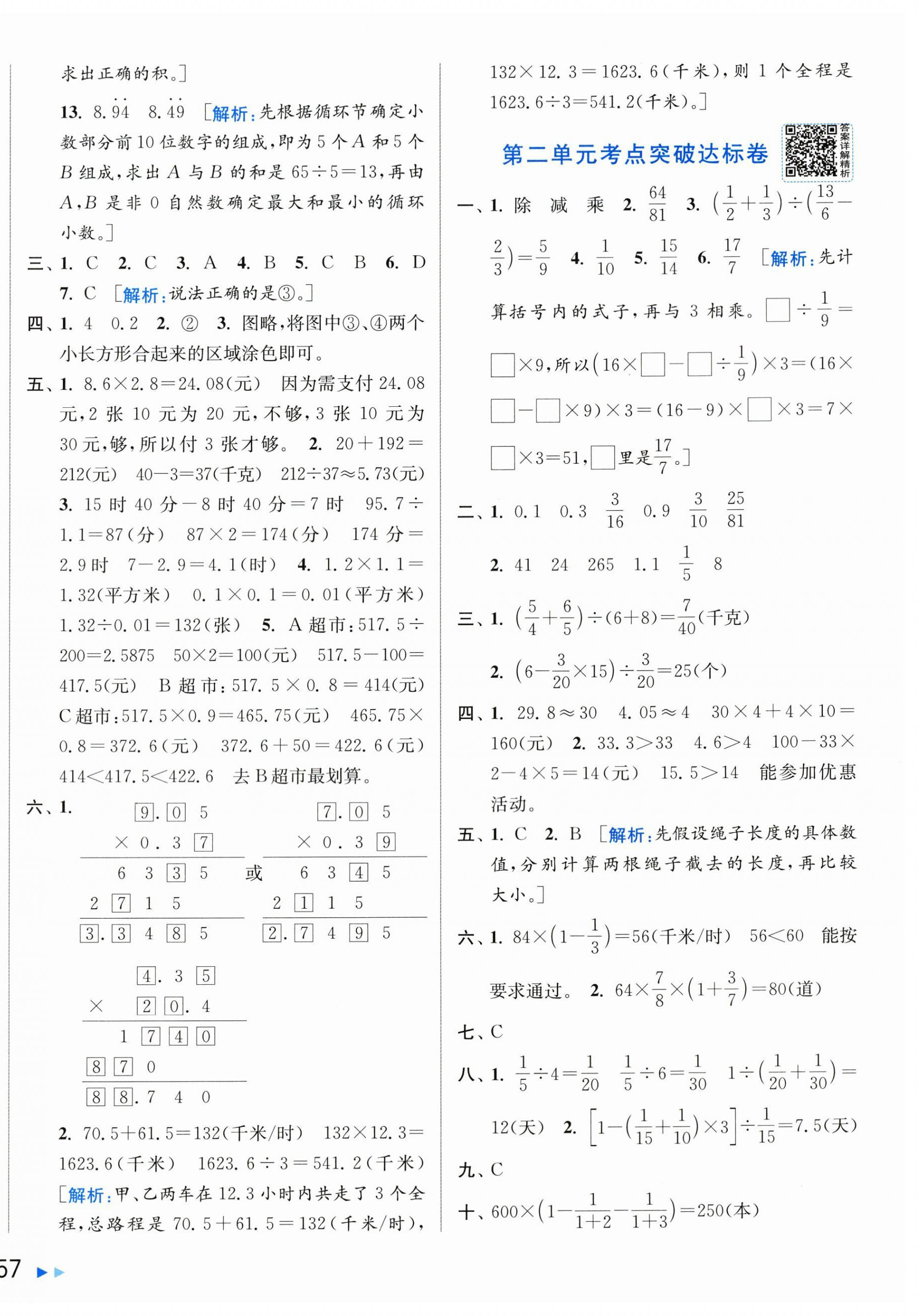 2026年亮点给力新情境素养卷六年级数学上册苏教版&nbsp;第2页