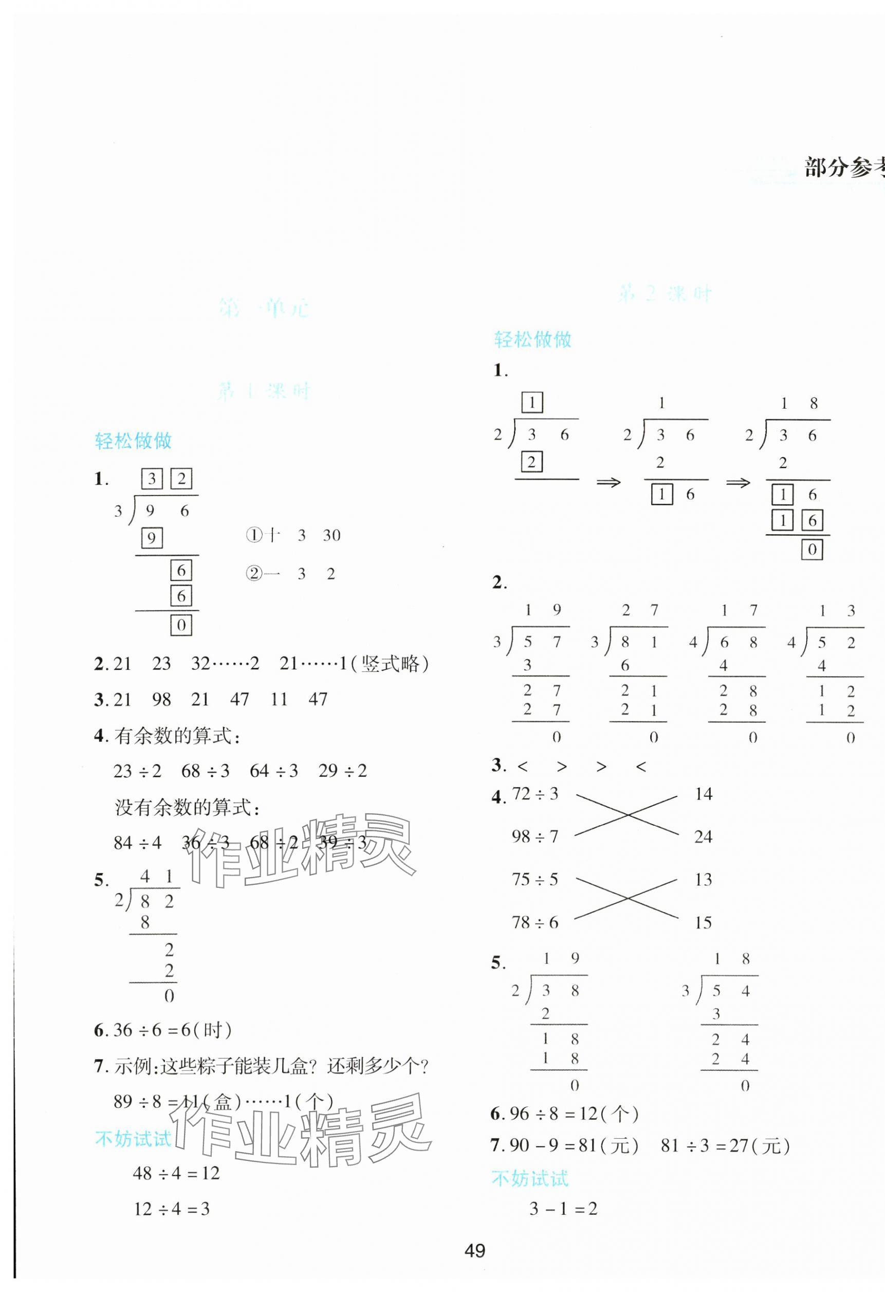 2024年新课程学习与评价三年级数学下册北师大版 第1页