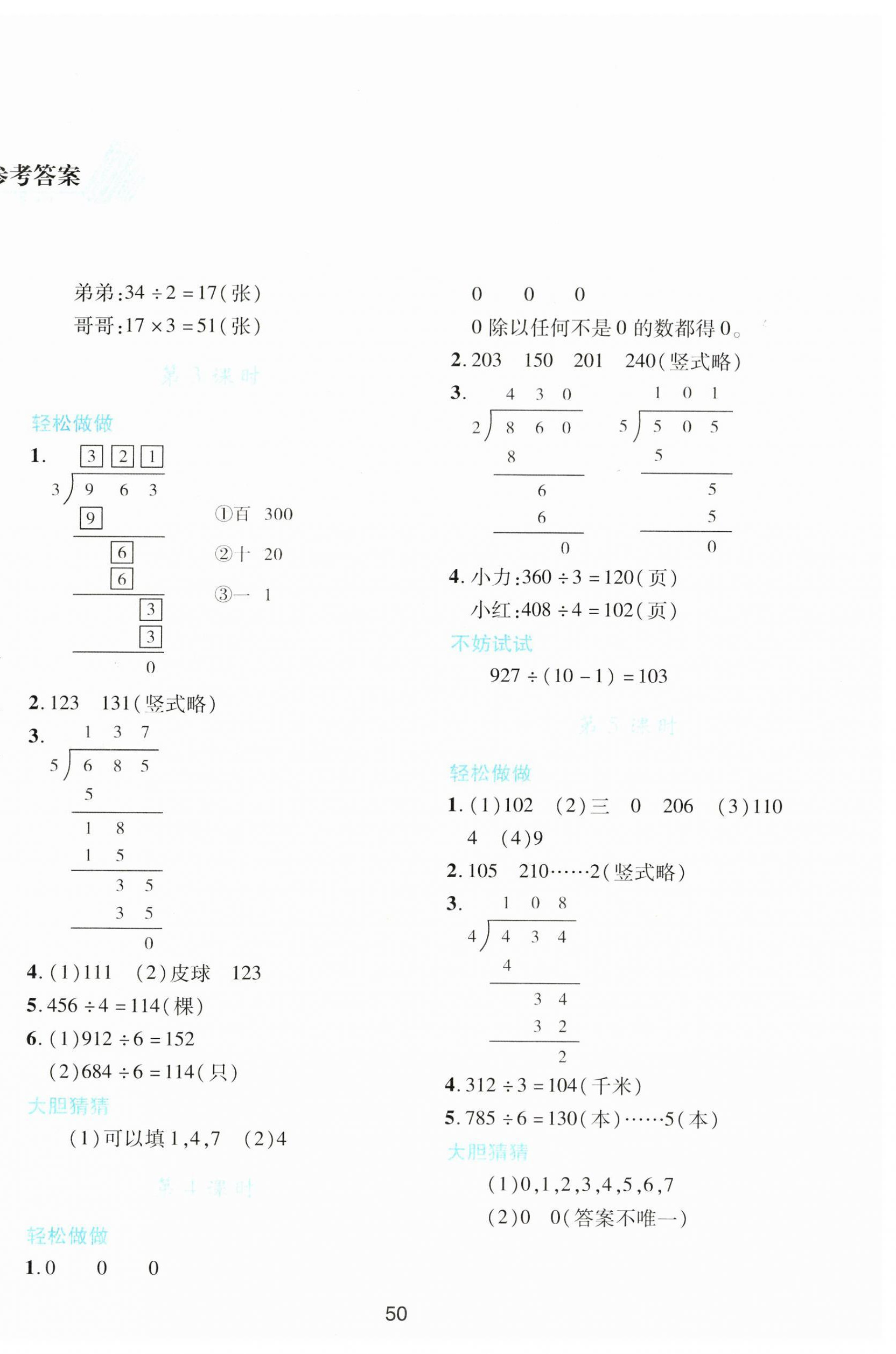 2024年新課程學(xué)習(xí)與評價三年級數(shù)學(xué)下冊北師大版 第2頁